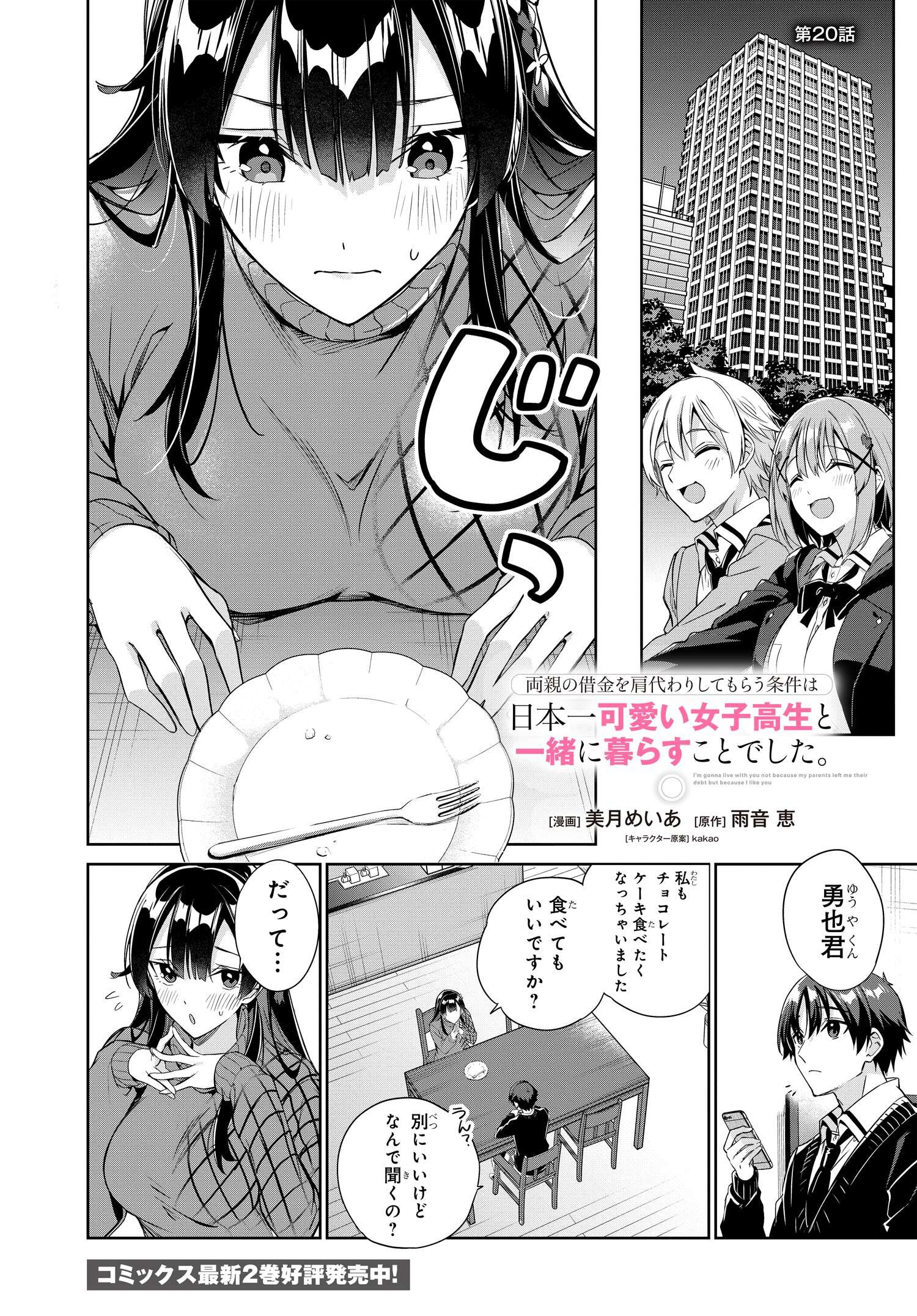両親の借金を肩代わりしてもらう条件は日本一可愛い女子高生と一緒に暮らすことでした Chap 20 - Next Chap 21