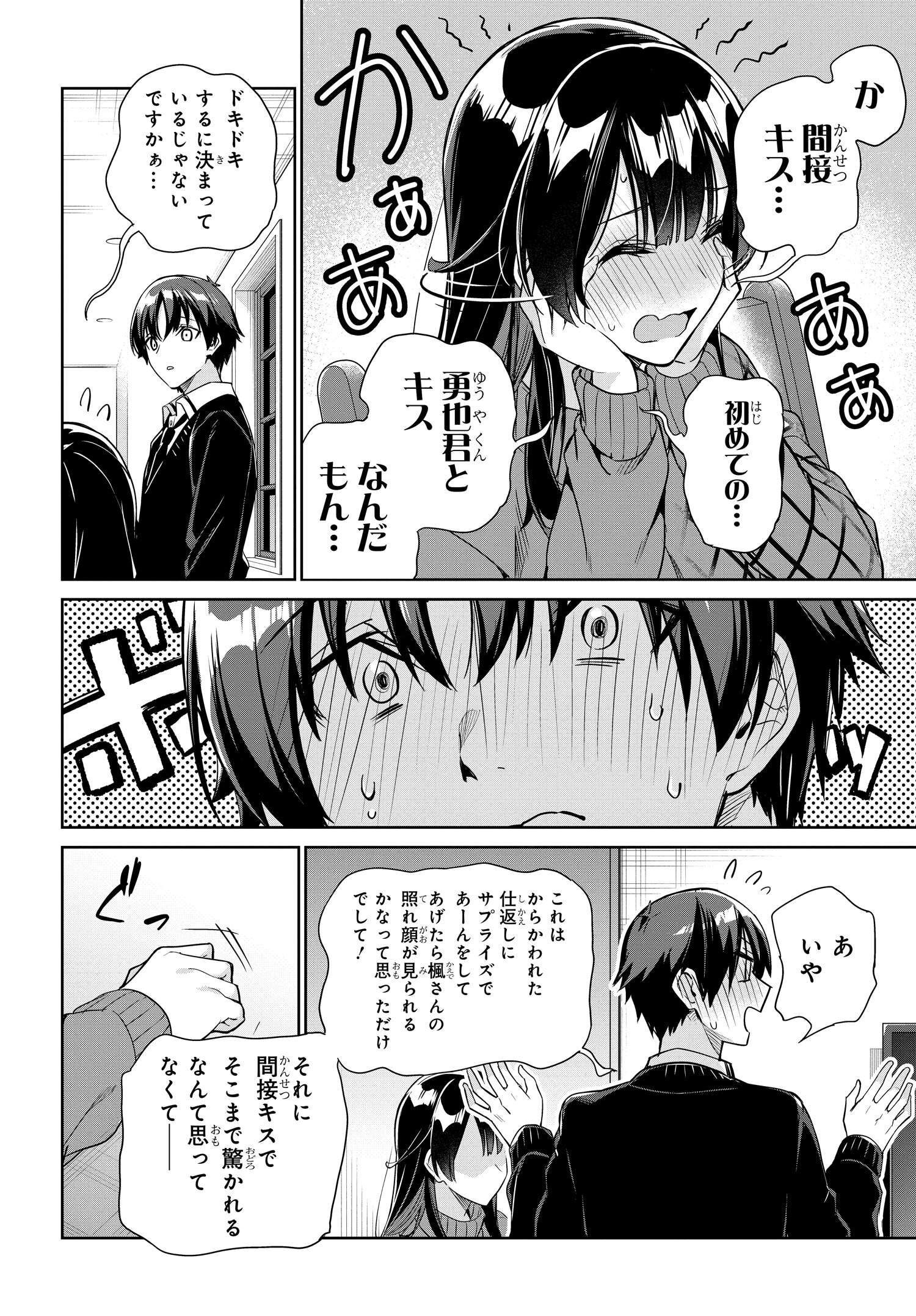 両親の借金を肩代わりしてもらう条件は日本一可愛い女子高生と一緒に暮らすことでした Chap 20 - Next Chap 21