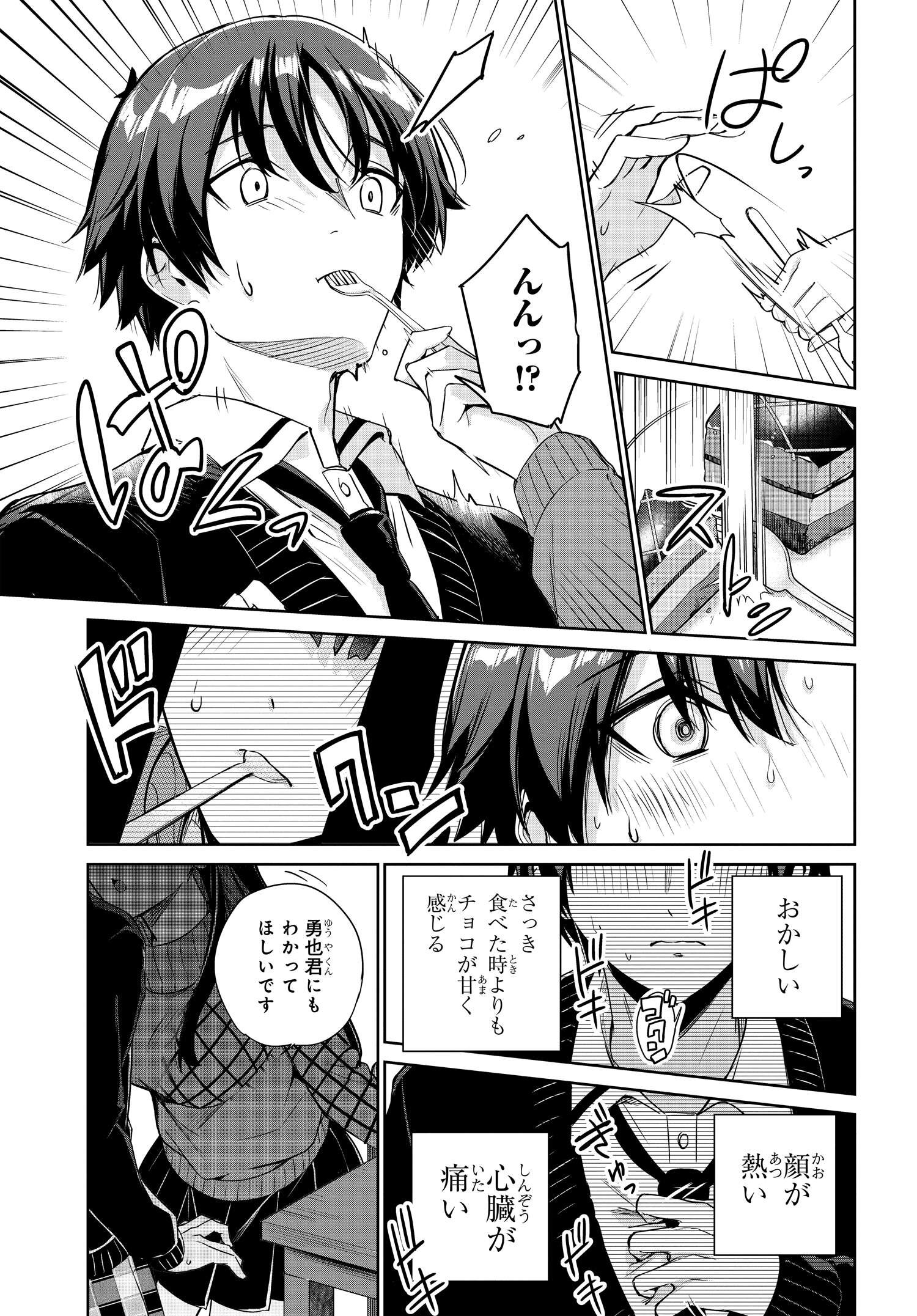 両親の借金を肩代わりしてもらう条件は日本一可愛い女子高生と一緒に暮らすことでした Chap 20 - Next Chap 21