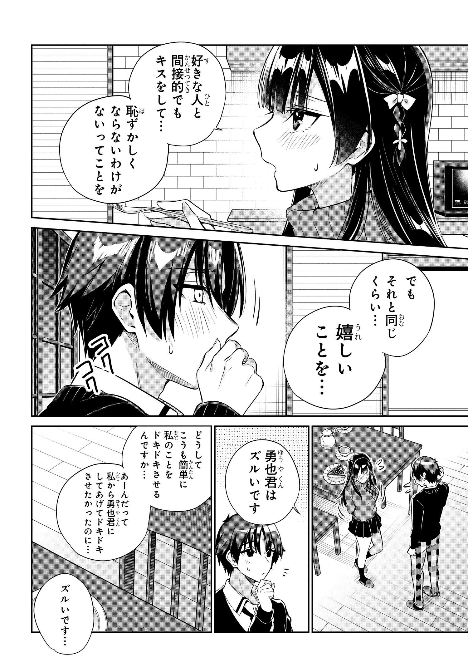 両親の借金を肩代わりしてもらう条件は日本一可愛い女子高生と一緒に暮らすことでした Chap 20 - Next Chap 21