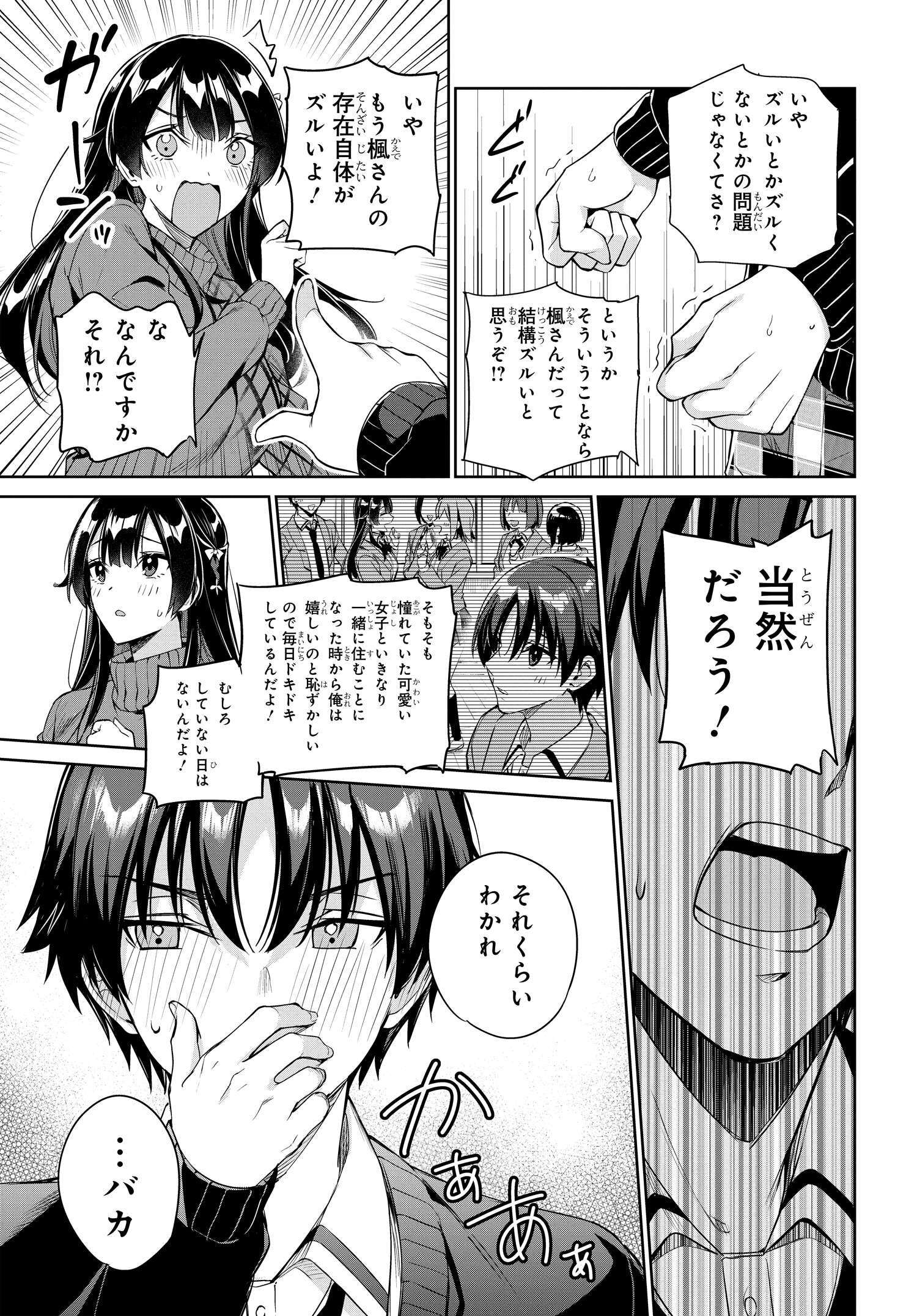 両親の借金を肩代わりしてもらう条件は日本一可愛い女子高生と一緒に暮らすことでした Chap 20 - Next Chap 21