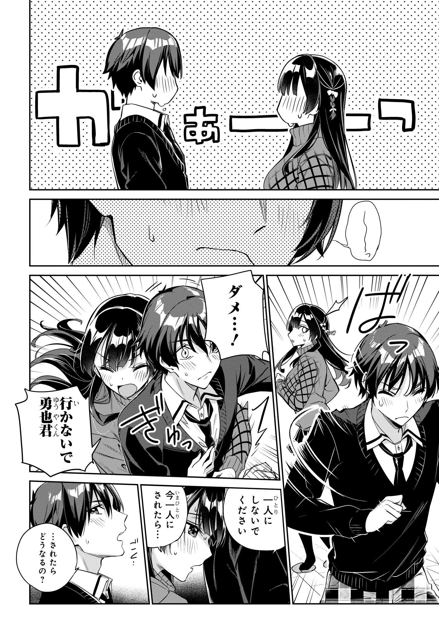 両親の借金を肩代わりしてもらう条件は日本一可愛い女子高生と一緒に暮らすことでした Chap 20 - Next Chap 21