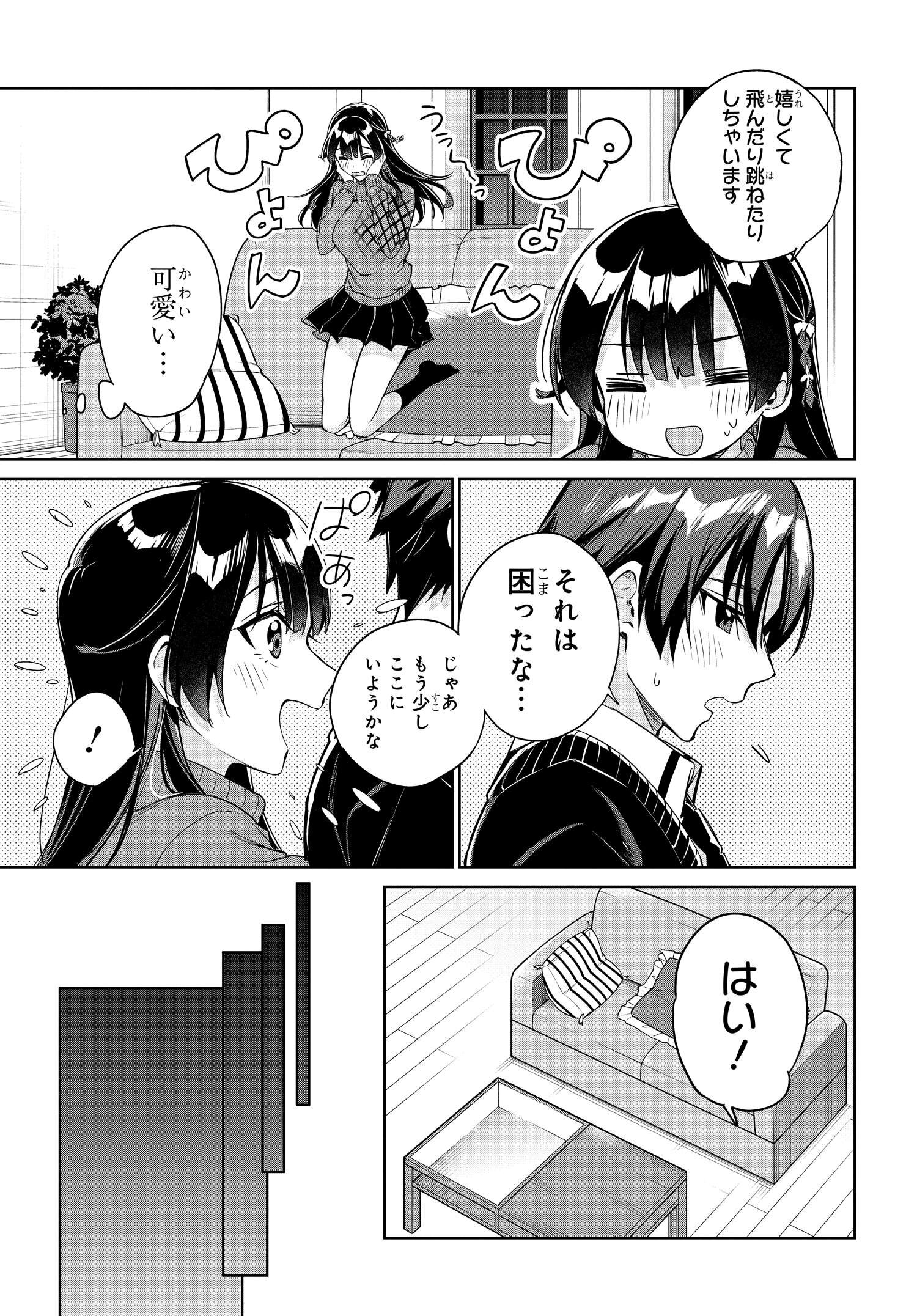 両親の借金を肩代わりしてもらう条件は日本一可愛い女子高生と一緒に暮らすことでした Chap 20 - Next Chap 21