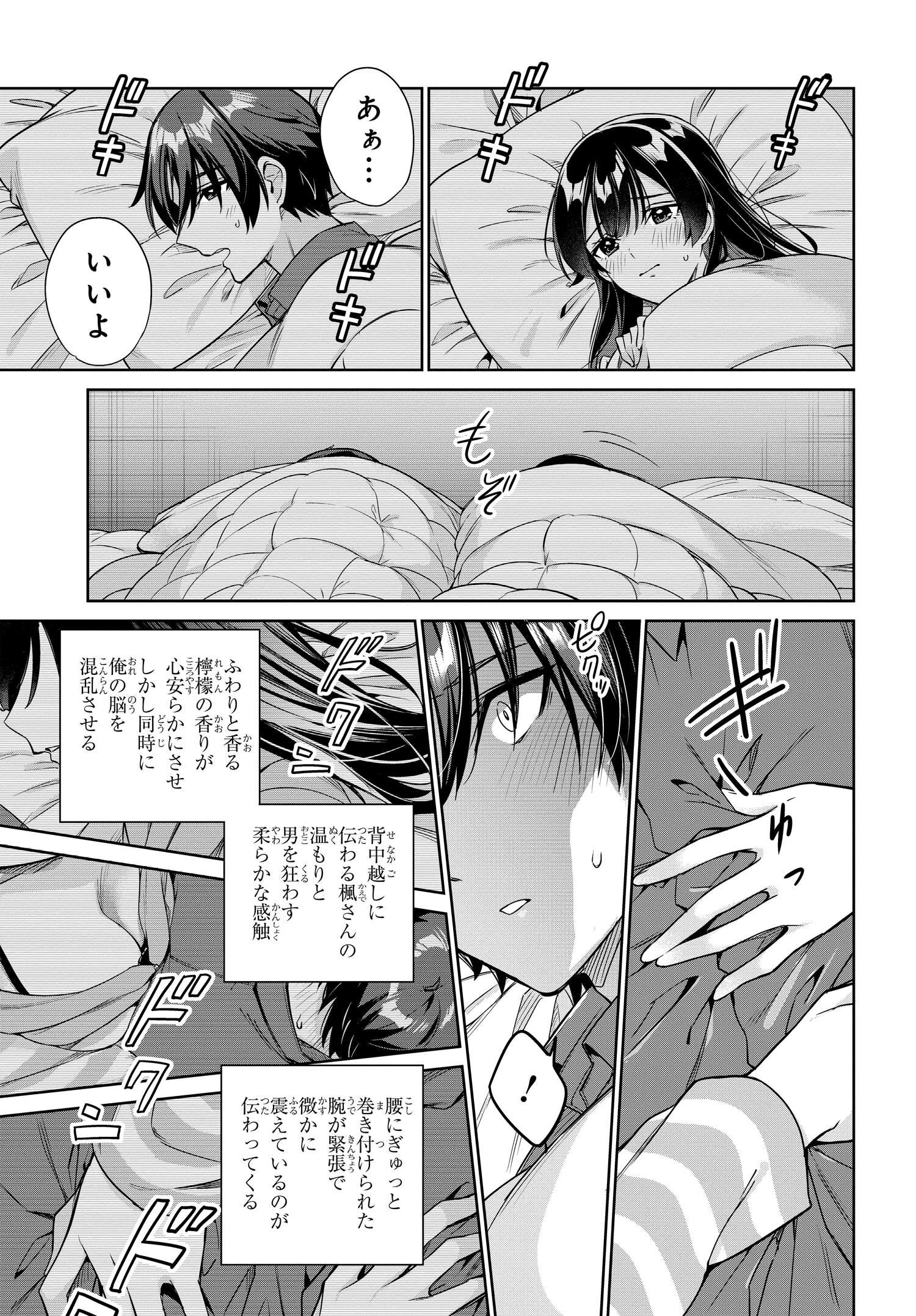 両親の借金を肩代わりしてもらう条件は日本一可愛い女子高生と一緒に暮らすことでした Chap 20 - Next Chap 21