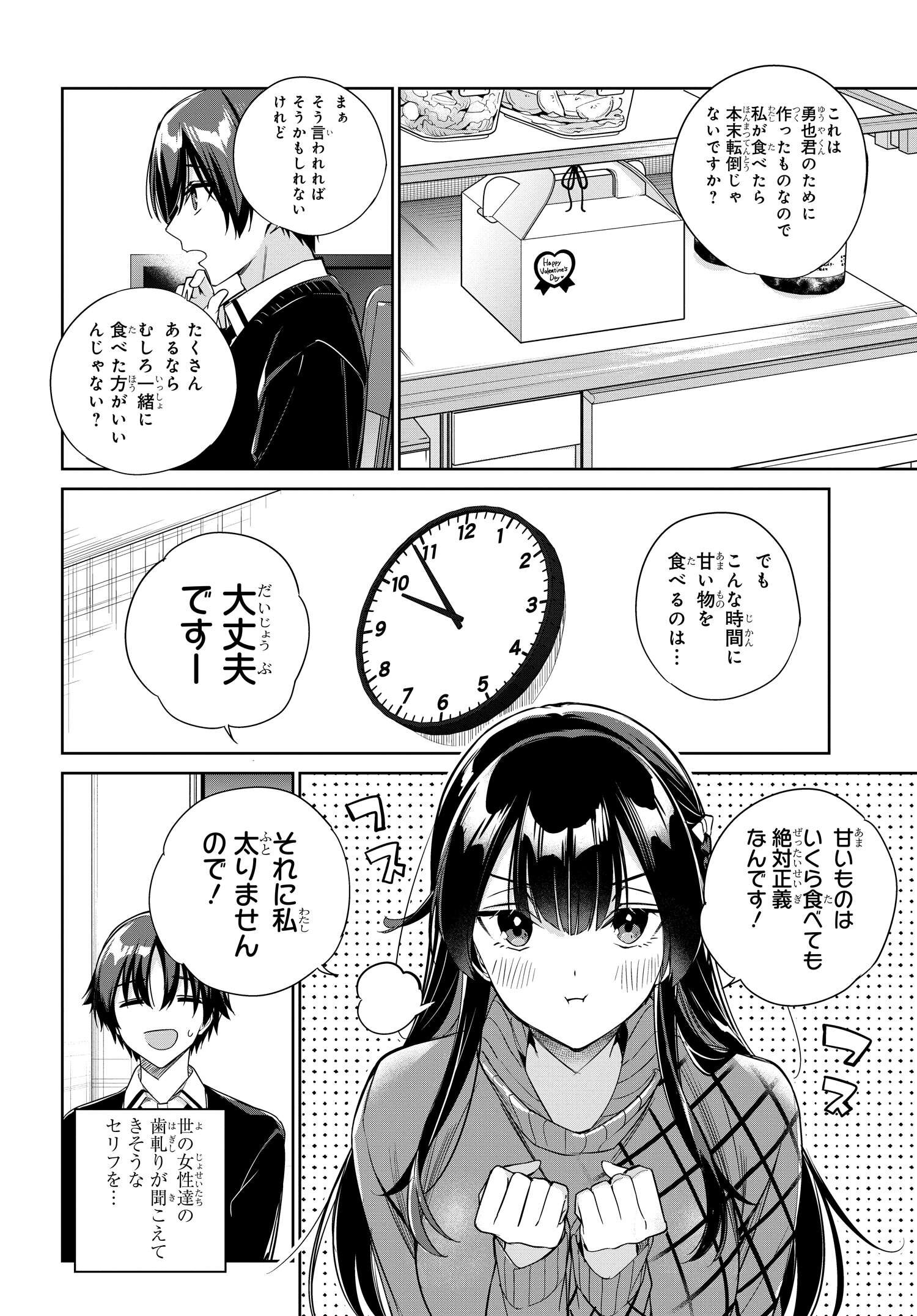 両親の借金を肩代わりしてもらう条件は日本一可愛い女子高生と一緒に暮らすことでした Chap 20 - Next Chap 21