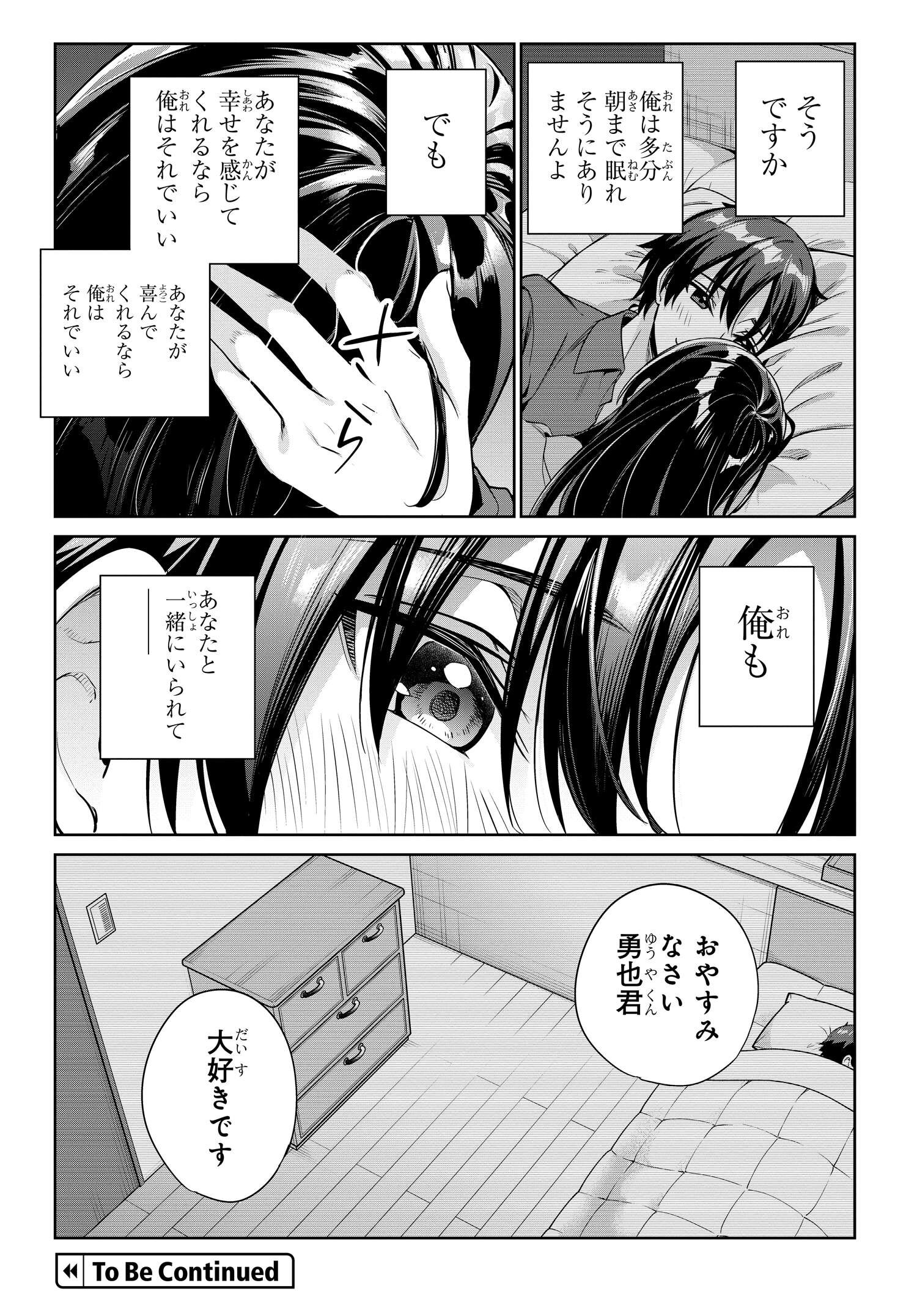 両親の借金を肩代わりしてもらう条件は日本一可愛い女子高生と一緒に暮らすことでした Chap 20 - Next Chap 21