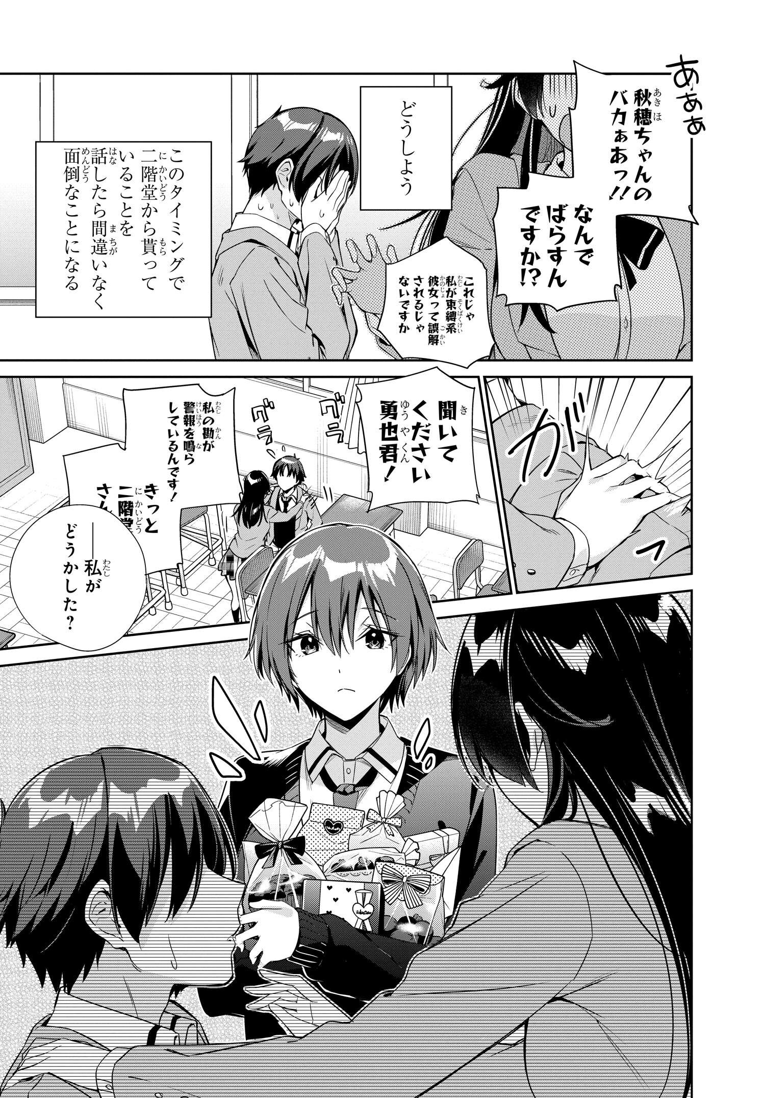 両親の借金を肩代わりしてもらう条件は日本一可愛い女子高生と一緒に暮らすことでした Chap 21 - Next Chap 22