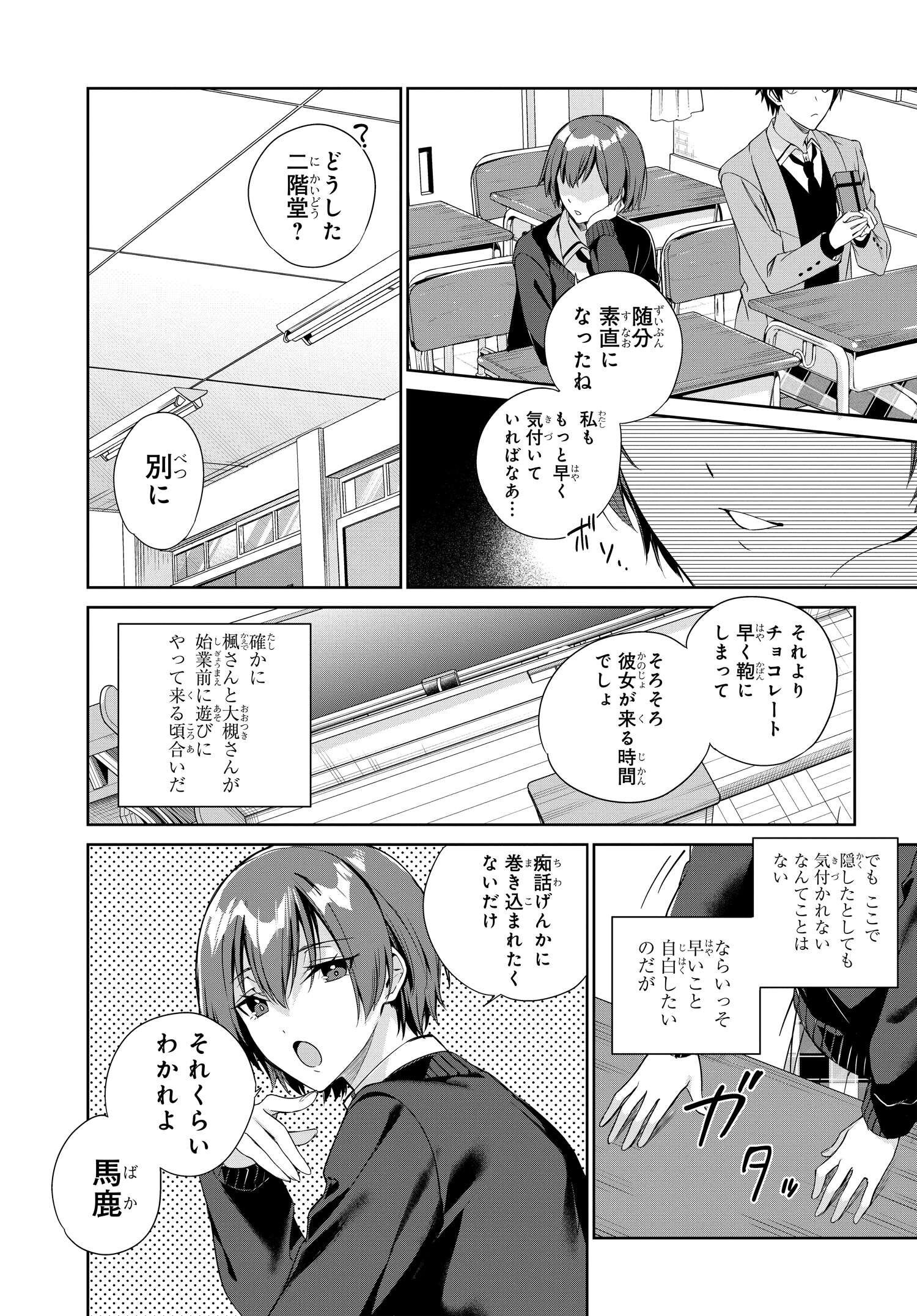 両親の借金を肩代わりしてもらう条件は日本一可愛い女子高生と一緒に暮らすことでした Chap 21 - Next Chap 22