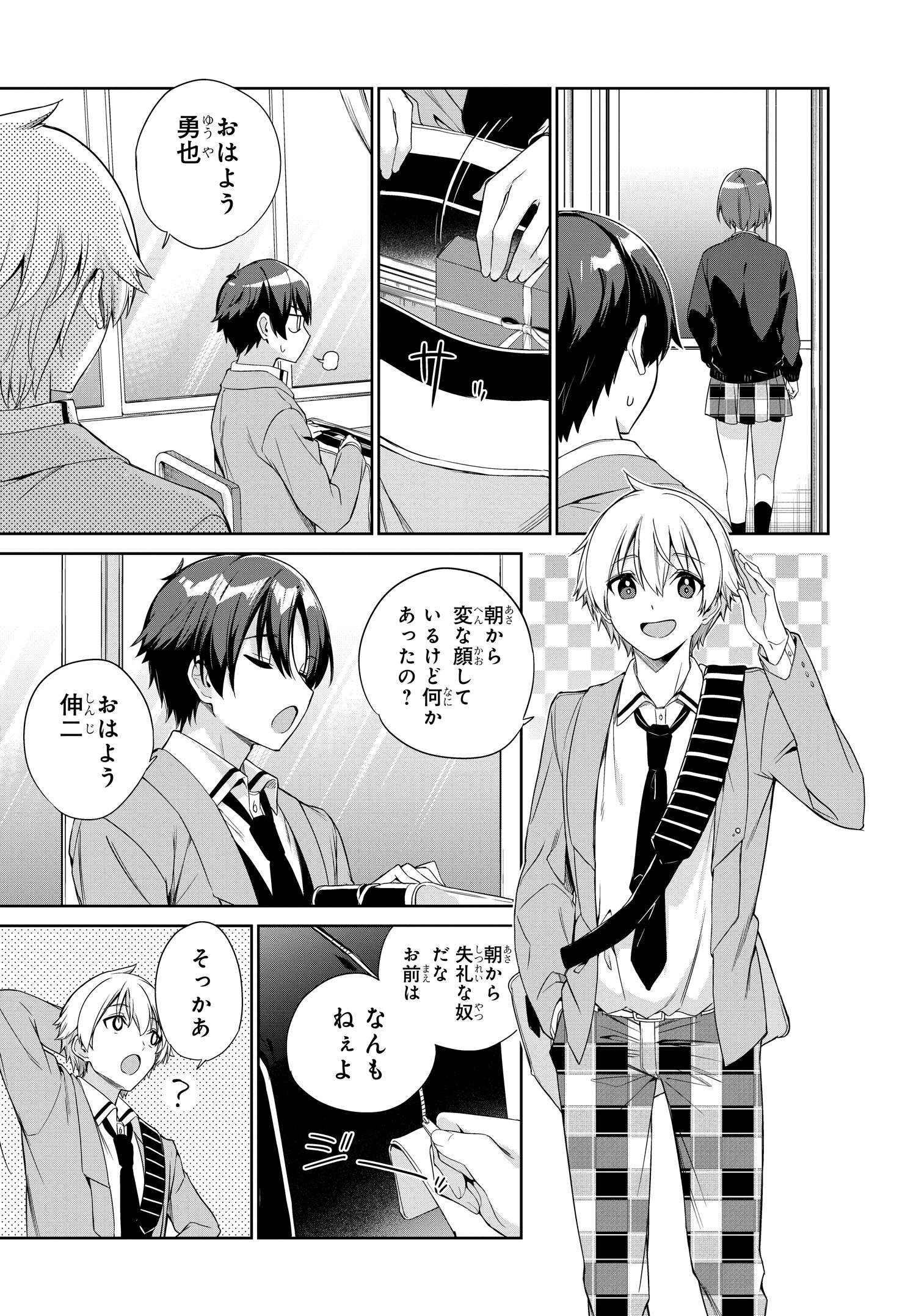 両親の借金を肩代わりしてもらう条件は日本一可愛い女子高生と一緒に暮らすことでした Chap 21 - Next Chap 22