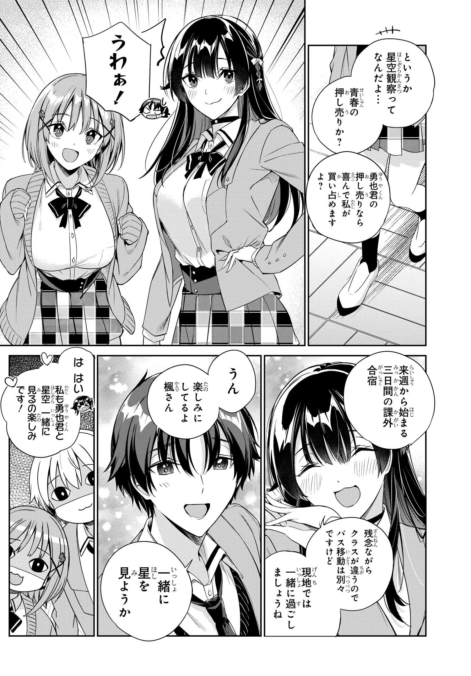 両親の借金を肩代わりしてもらう条件は日本一可愛い女子高生と一緒に暮らすことでした Chap 21 - Next Chap 22