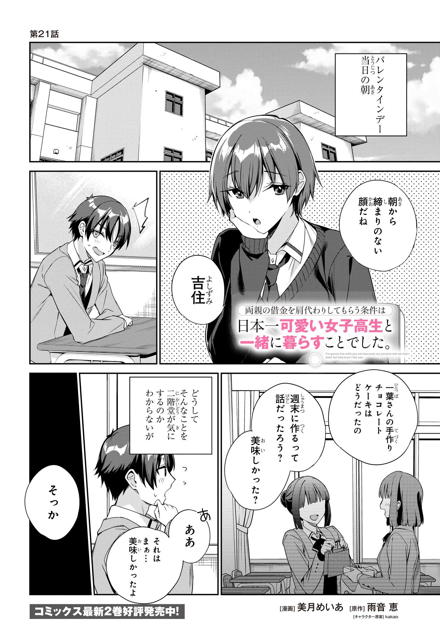 両親の借金を肩代わりしてもらう条件は日本一可愛い女子高生と一緒に暮らすことでした Chap 21 - Next Chap 22