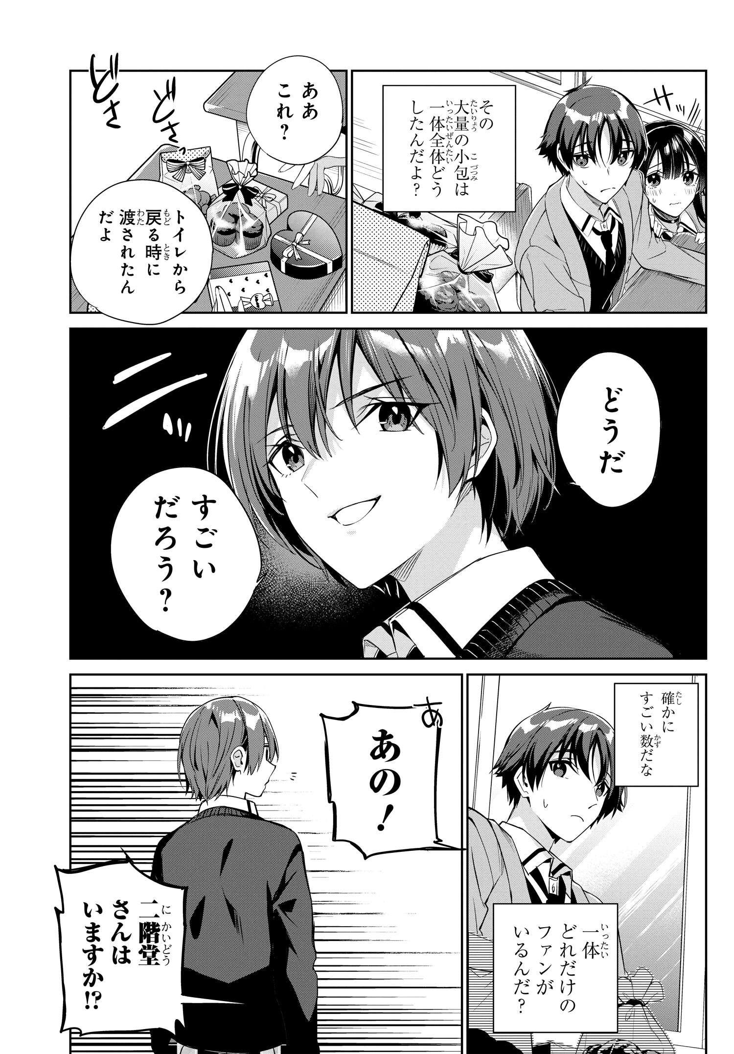 両親の借金を肩代わりしてもらう条件は日本一可愛い女子高生と一緒に暮らすことでした Chap 21 - Next Chap 22