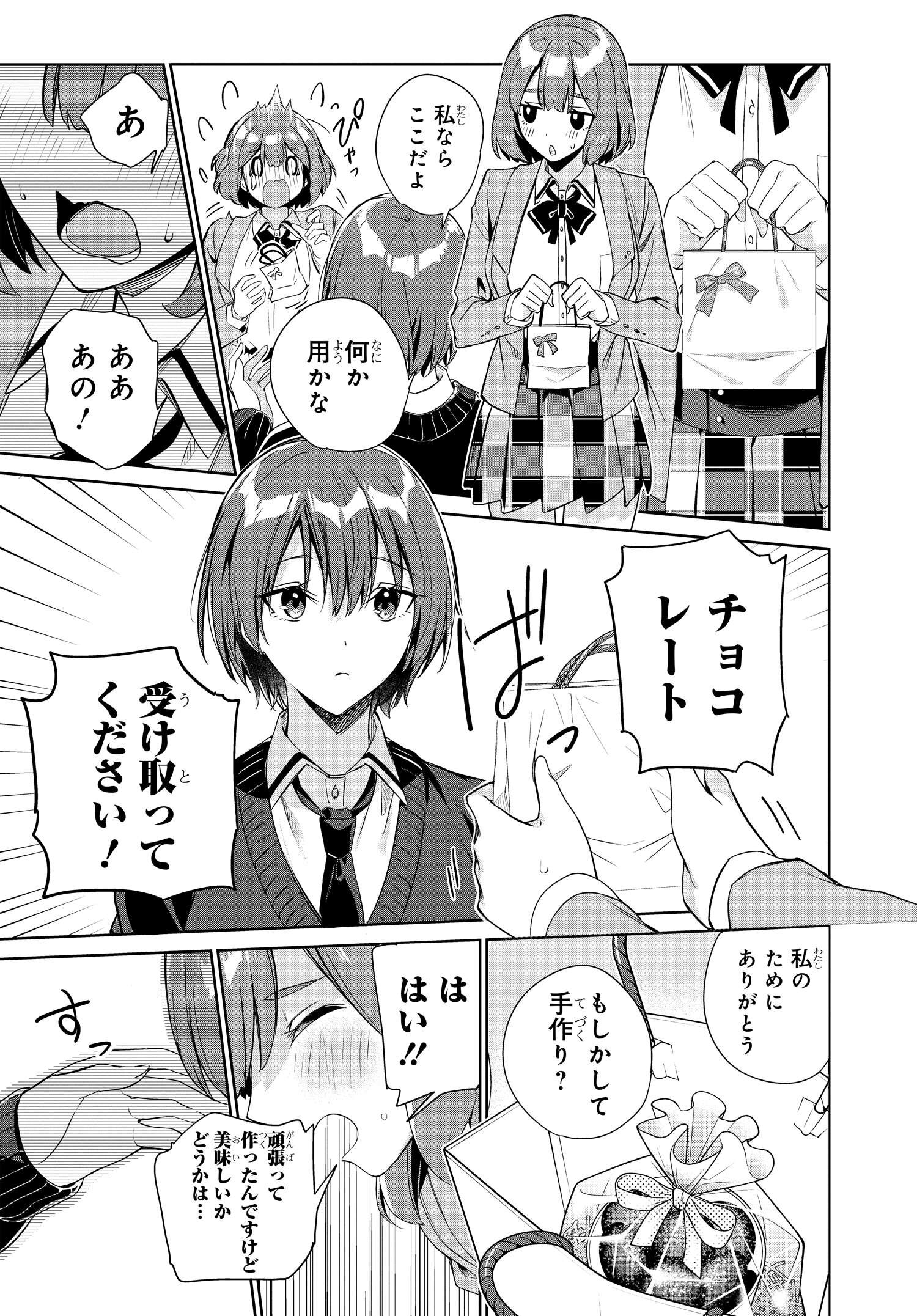 両親の借金を肩代わりしてもらう条件は日本一可愛い女子高生と一緒に暮らすことでした Chap 21 - Next Chap 22
