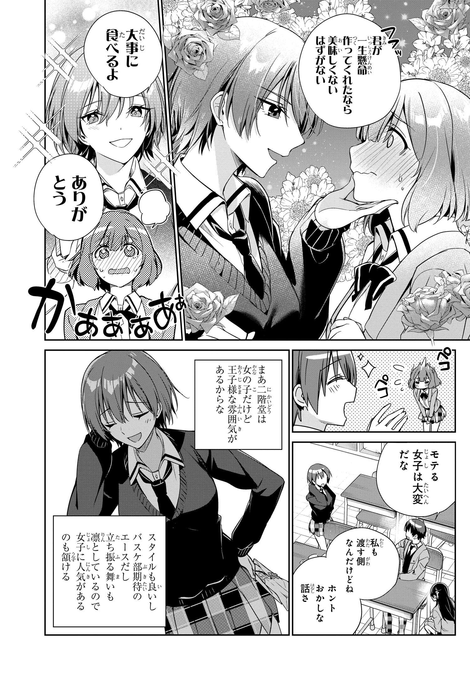 両親の借金を肩代わりしてもらう条件は日本一可愛い女子高生と一緒に暮らすことでした Chap 21 - Next Chap 22