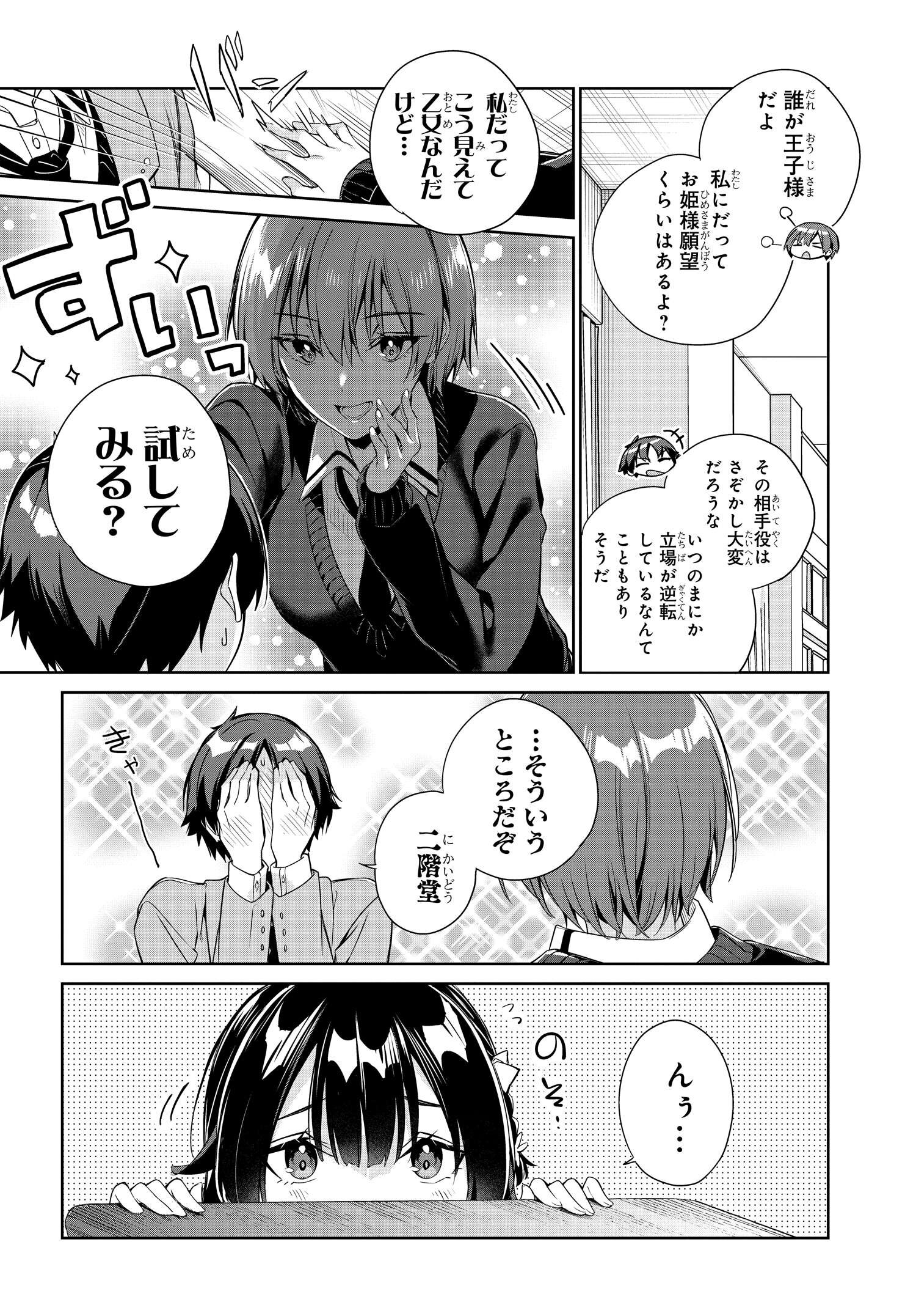 両親の借金を肩代わりしてもらう条件は日本一可愛い女子高生と一緒に暮らすことでした Chap 21 - Next Chap 22