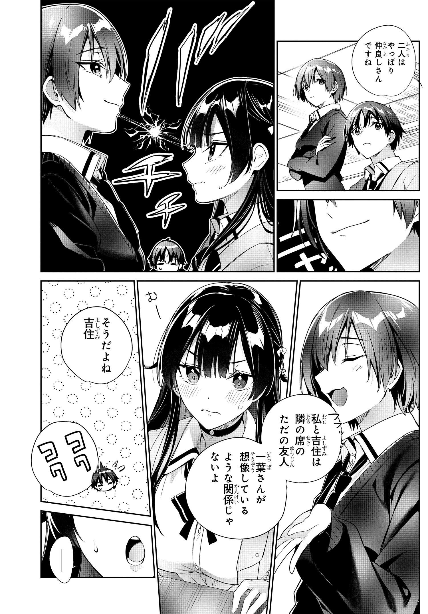 両親の借金を肩代わりしてもらう条件は日本一可愛い女子高生と一緒に暮らすことでした Chap 21 - Next Chap 22