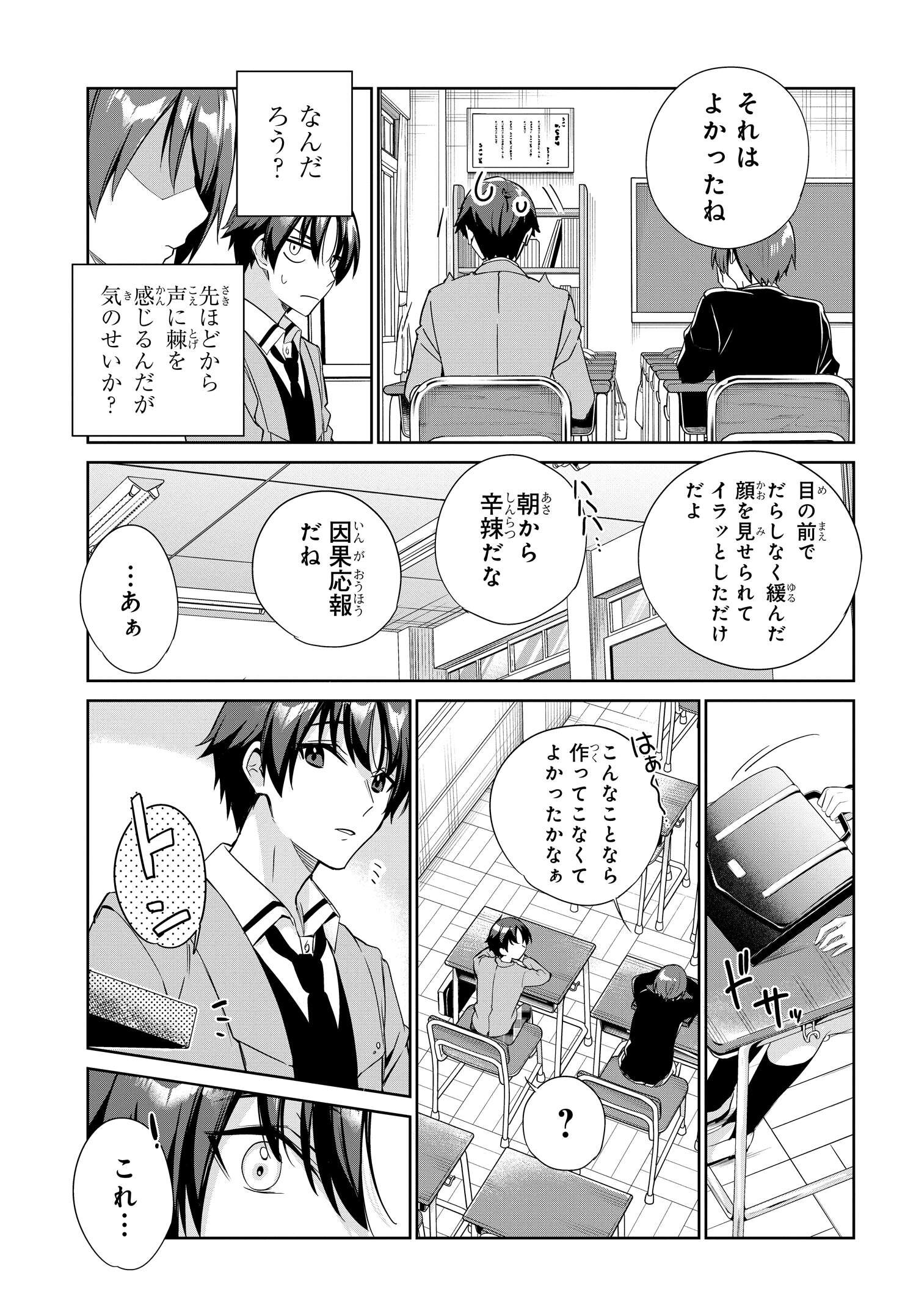 両親の借金を肩代わりしてもらう条件は日本一可愛い女子高生と一緒に暮らすことでした Chap 21 - Next Chap 22