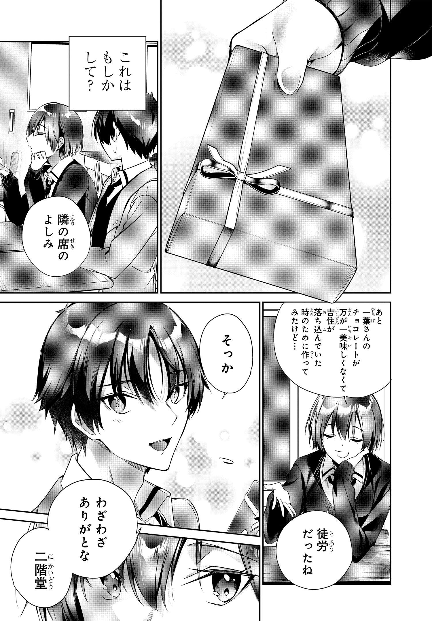 両親の借金を肩代わりしてもらう条件は日本一可愛い女子高生と一緒に暮らすことでした Chap 21 - Next Chap 22