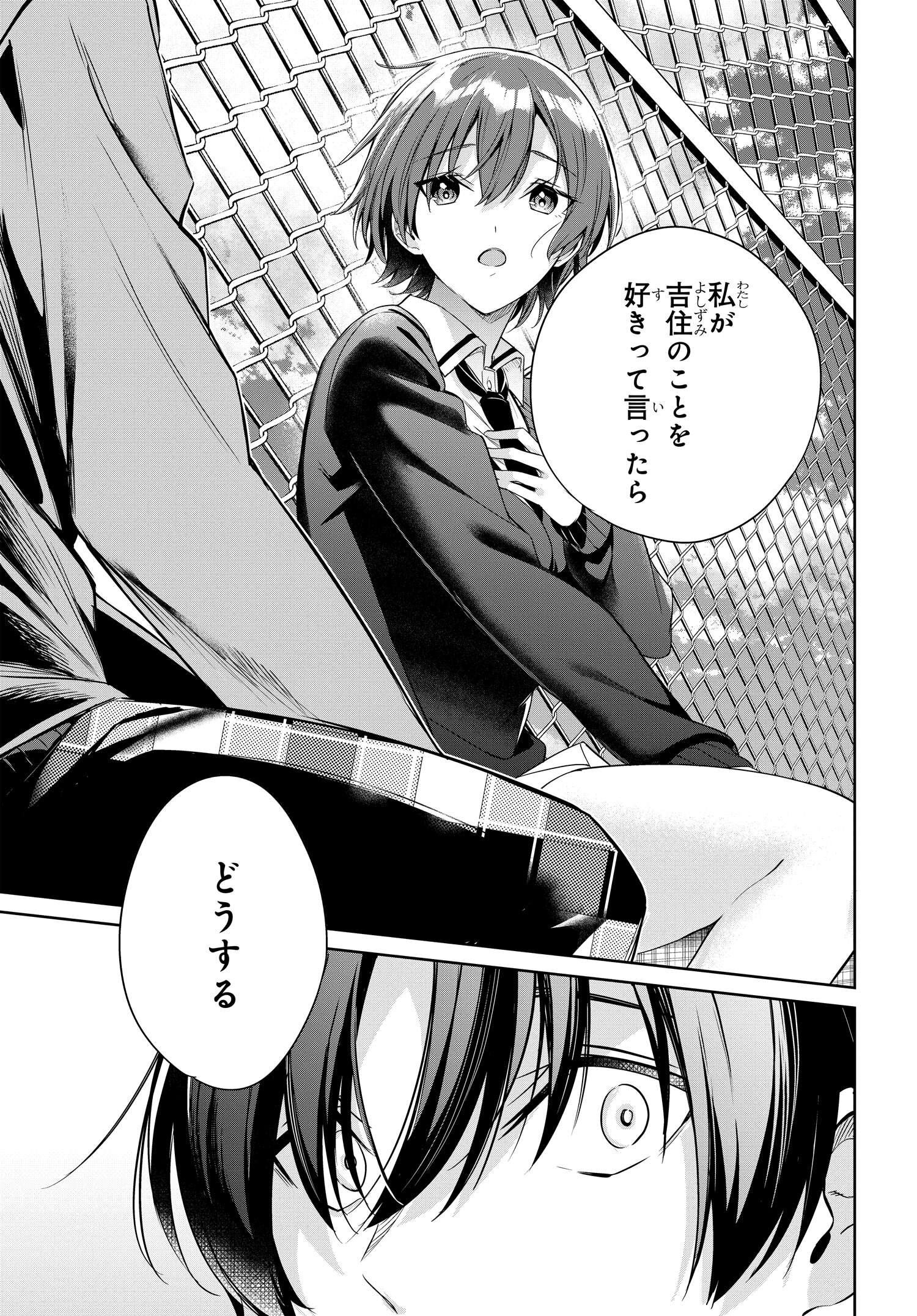 両親の借金を肩代わりしてもらう条件は日本一可愛い女子高生と一緒に暮らすことでした Chap 22 - Next Chap 23