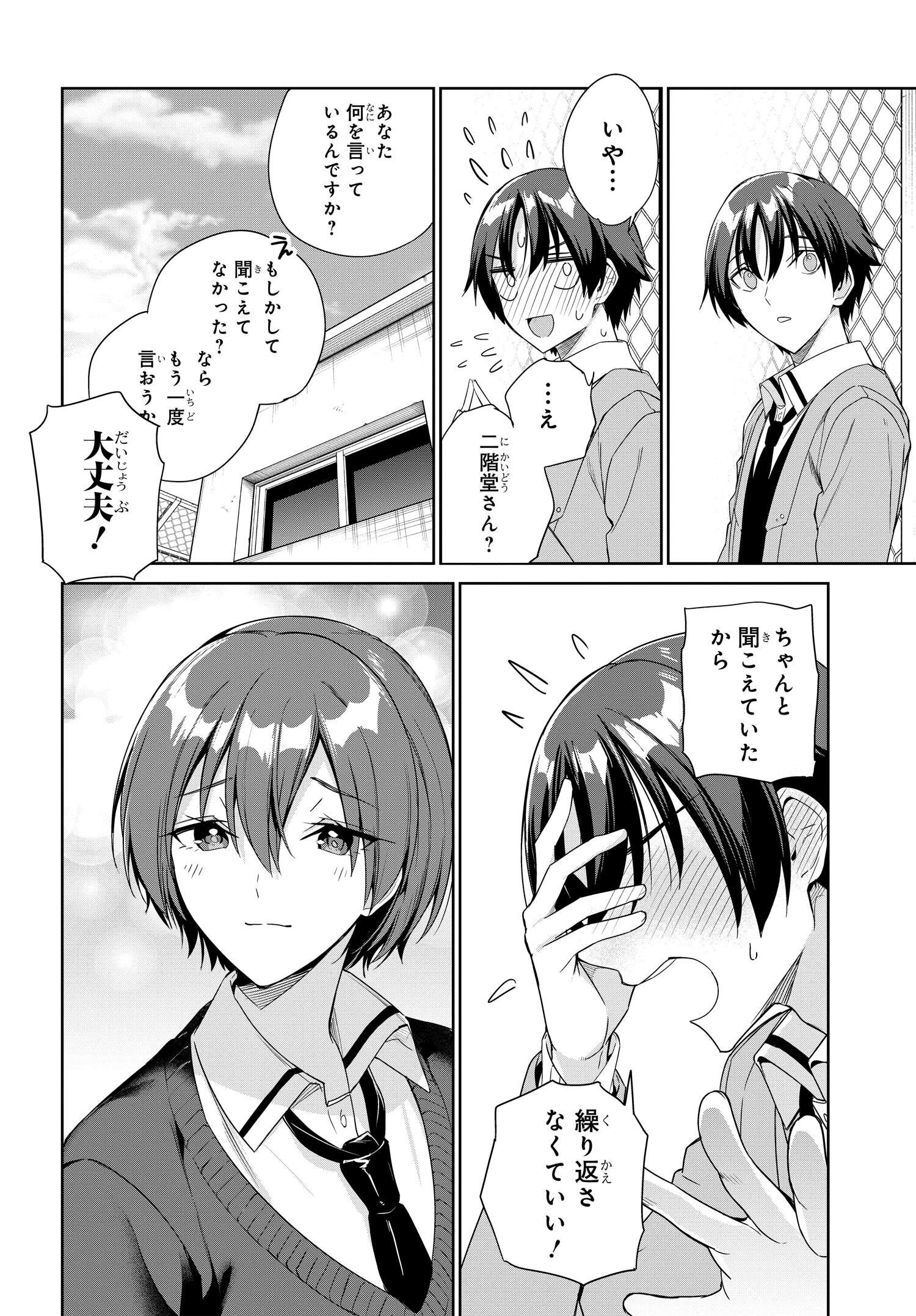 両親の借金を肩代わりしてもらう条件は日本一可愛い女子高生と一緒に暮らすことでした Chap 22 - Next Chap 23