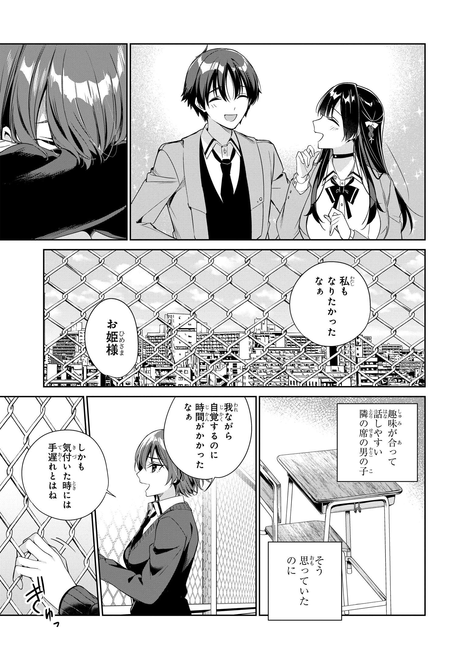 両親の借金を肩代わりしてもらう条件は日本一可愛い女子高生と一緒に暮らすことでした Chap 22 - Next Chap 23