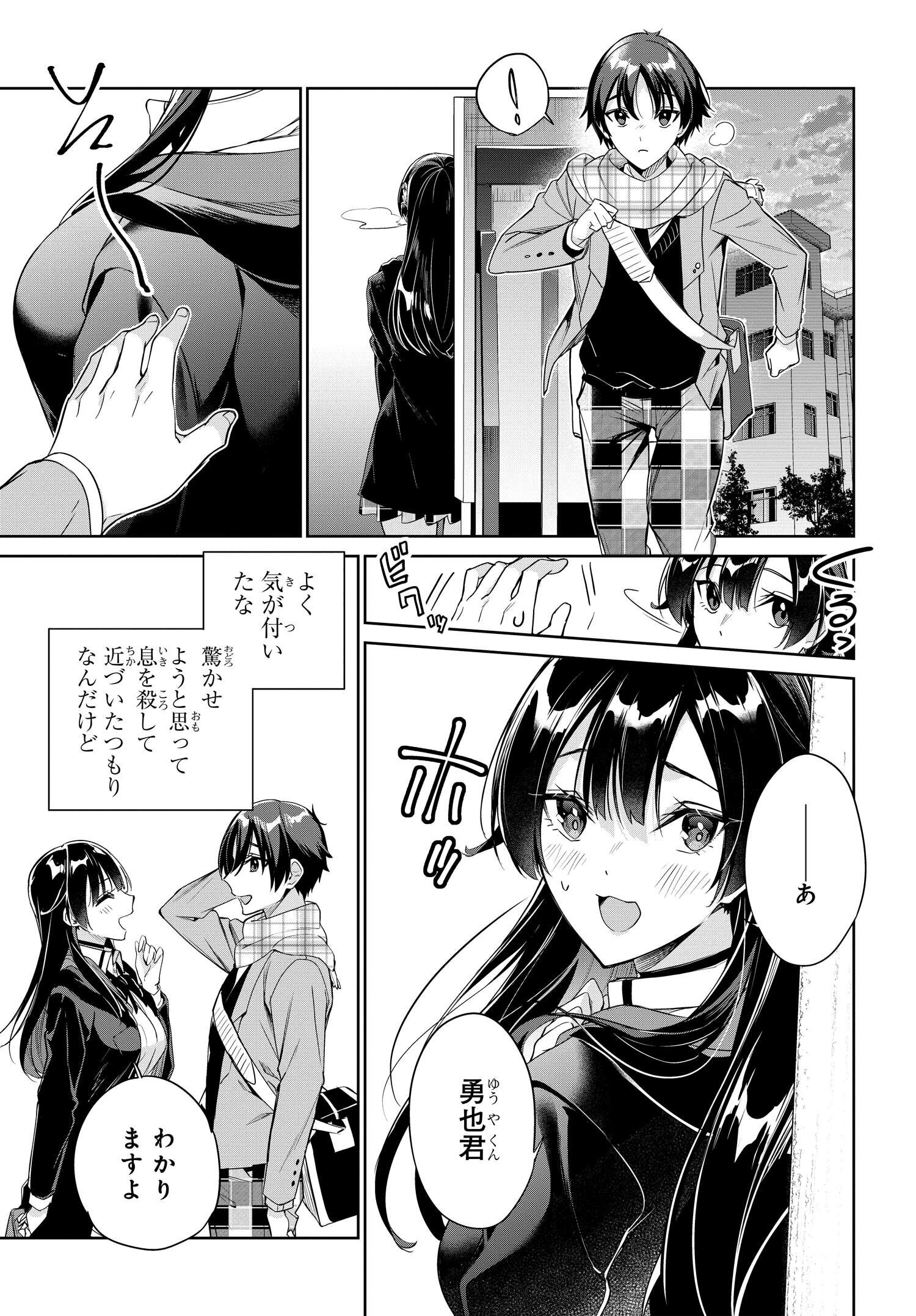 両親の借金を肩代わりしてもらう条件は日本一可愛い女子高生と一緒に暮らすことでした Chap 22 - Next Chap 23