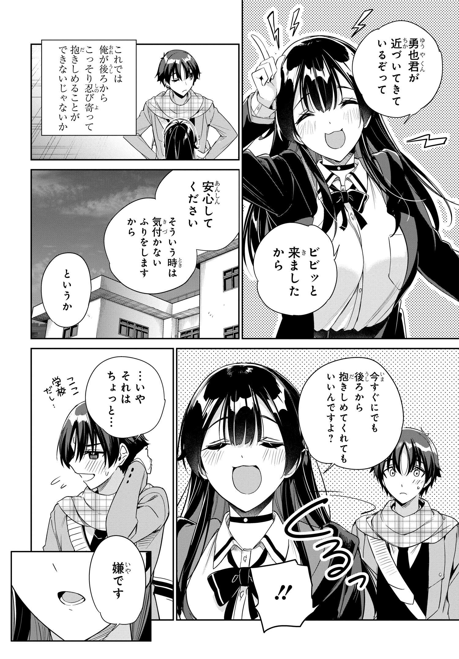 両親の借金を肩代わりしてもらう条件は日本一可愛い女子高生と一緒に暮らすことでした Chap 22 - Next Chap 23