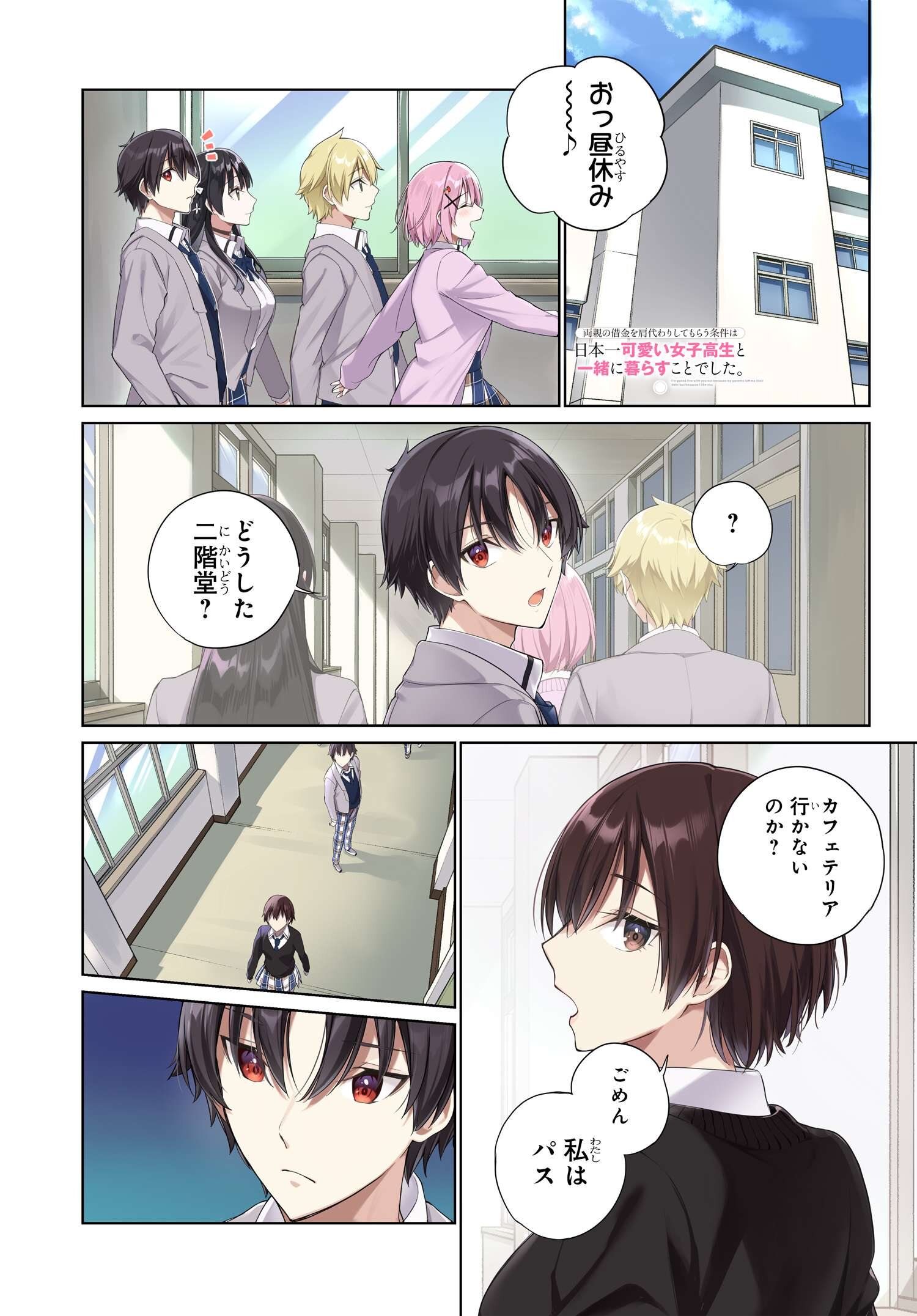 両親の借金を肩代わりしてもらう条件は日本一可愛い女子高生と一緒に暮らすことでした Chap 22 - Next Chap 23