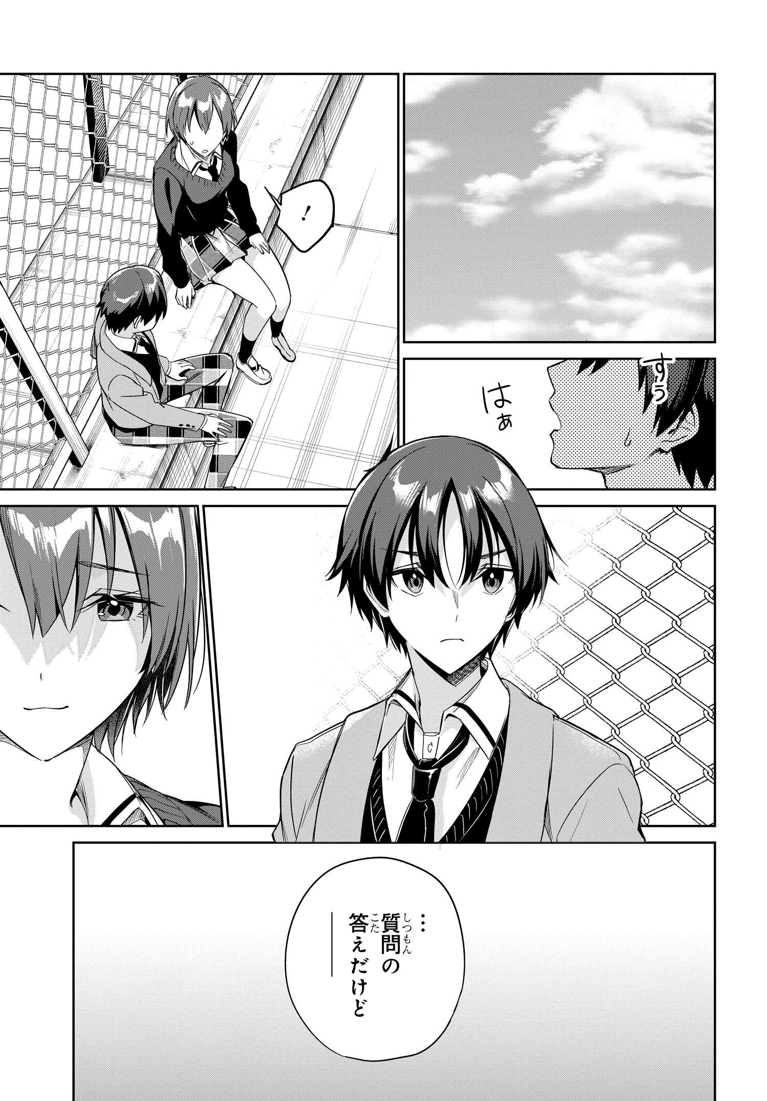両親の借金を肩代わりしてもらう条件は日本一可愛い女子高生と一緒に暮らすことでした Chap 22 - Next Chap 23
