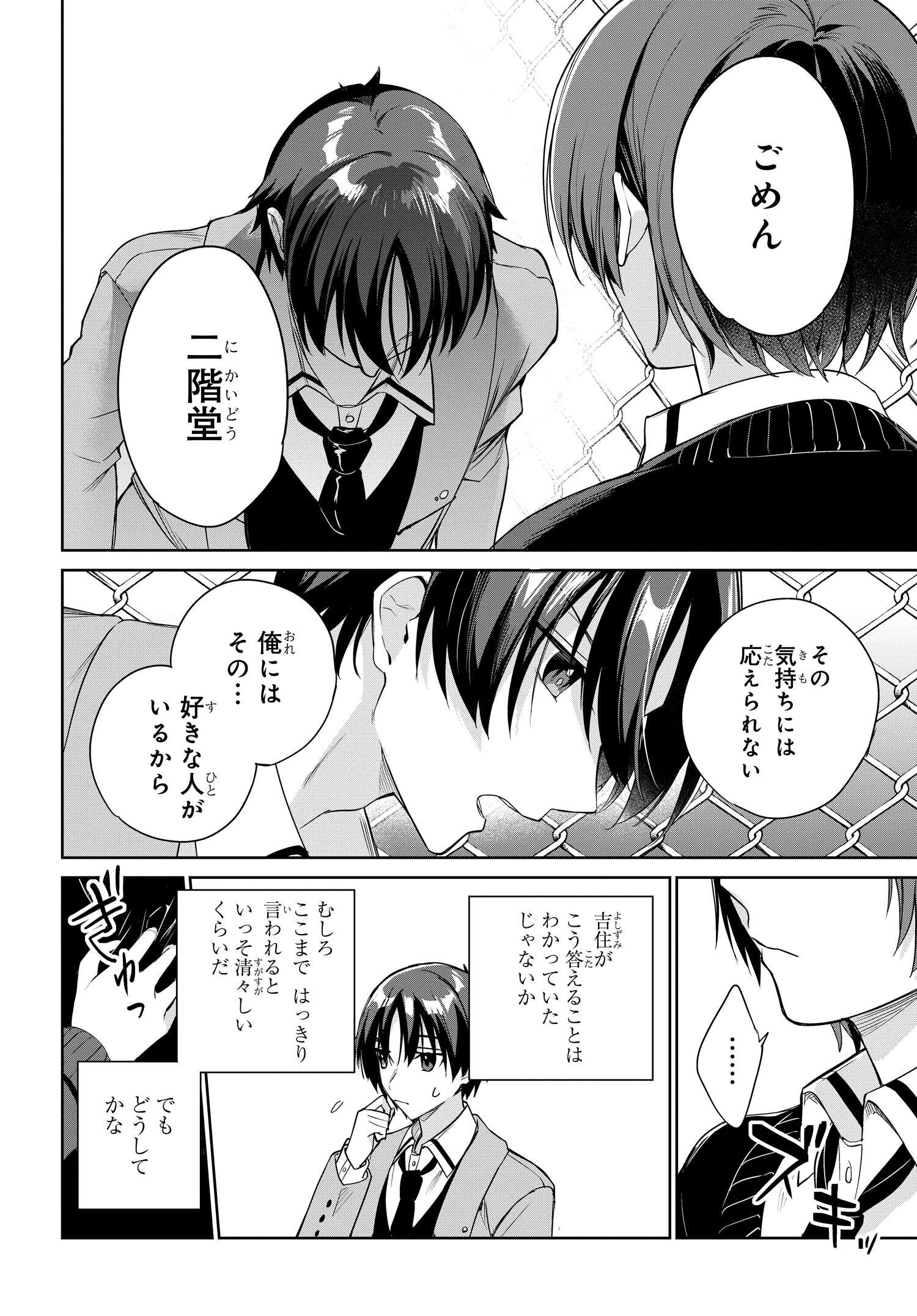 両親の借金を肩代わりしてもらう条件は日本一可愛い女子高生と一緒に暮らすことでした Chap 22 - Next Chap 23