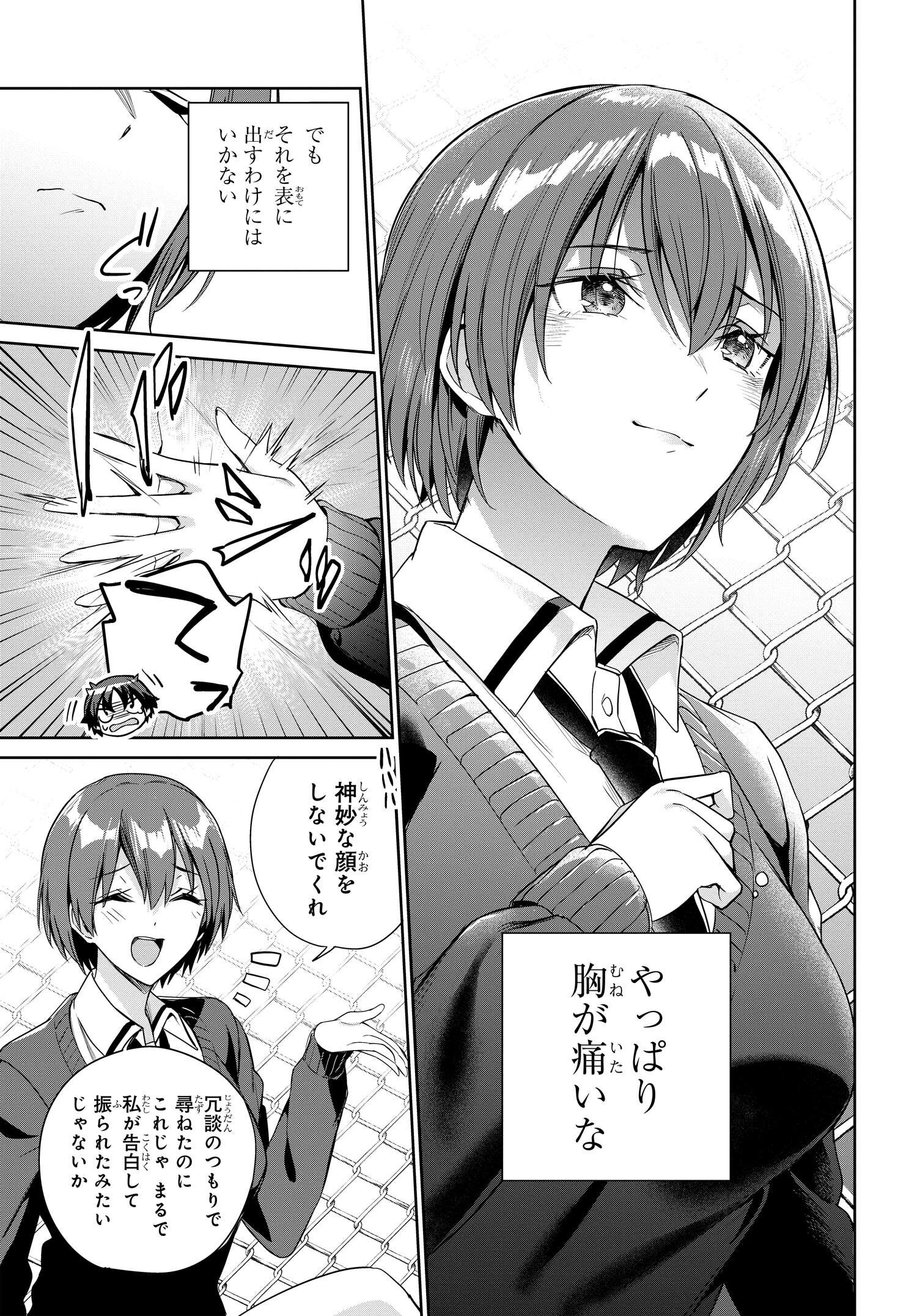 両親の借金を肩代わりしてもらう条件は日本一可愛い女子高生と一緒に暮らすことでした Chap 22 - Next Chap 23