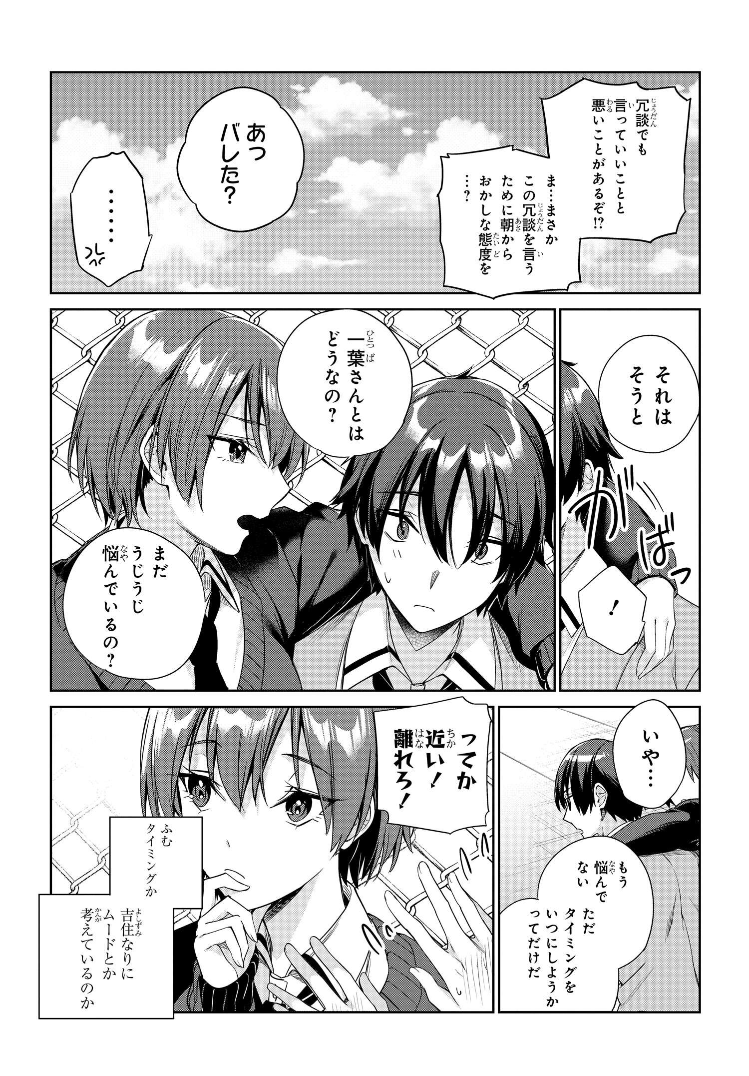 両親の借金を肩代わりしてもらう条件は日本一可愛い女子高生と一緒に暮らすことでした Chap 22 - Next Chap 23