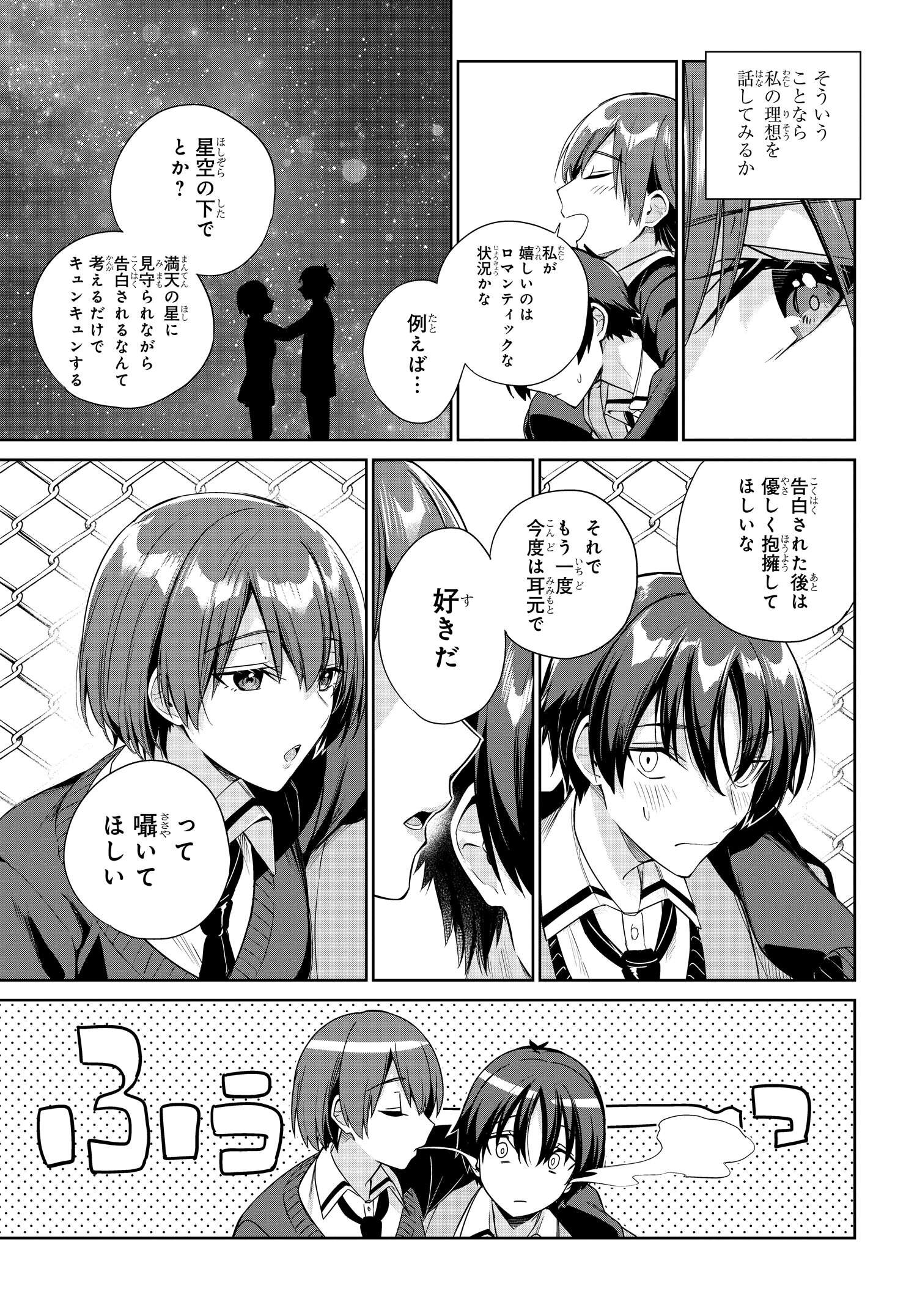 両親の借金を肩代わりしてもらう条件は日本一可愛い女子高生と一緒に暮らすことでした Chap 22 - Next Chap 23