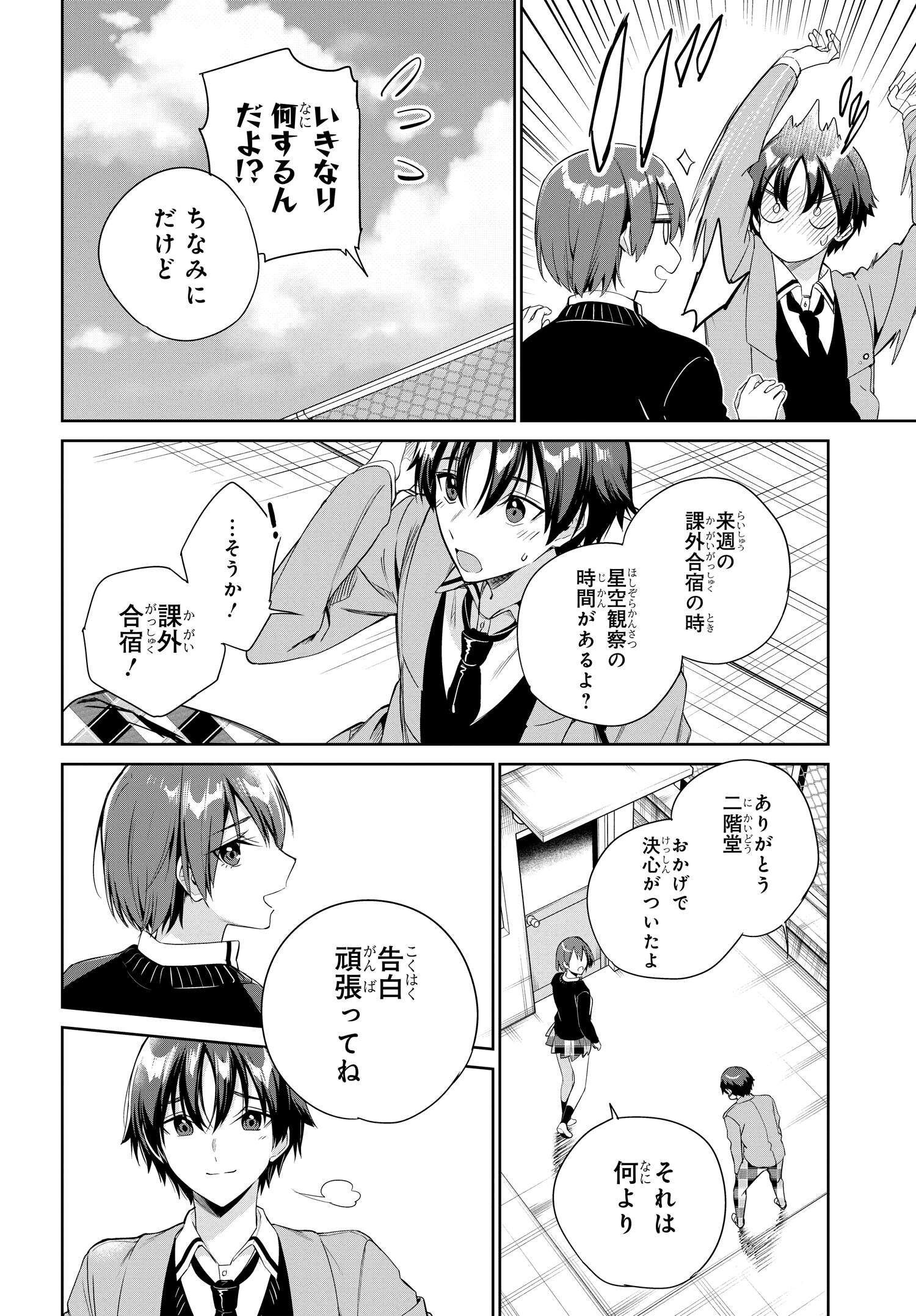 両親の借金を肩代わりしてもらう条件は日本一可愛い女子高生と一緒に暮らすことでした Chap 22 - Next Chap 23