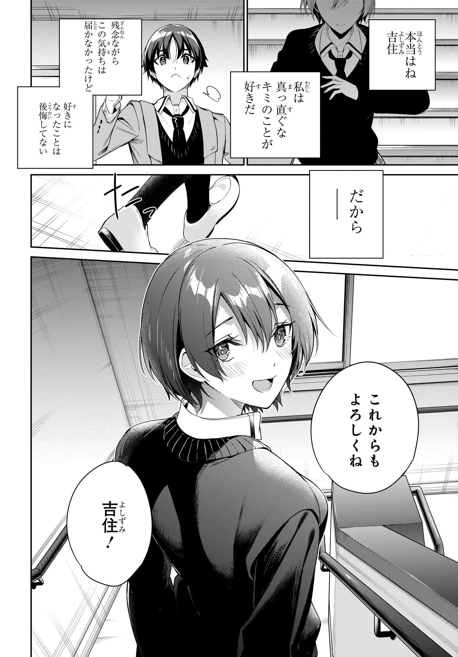 両親の借金を肩代わりしてもらう条件は日本一可愛い女子高生と一緒に暮らすことでした Chap 22 - Next Chap 23