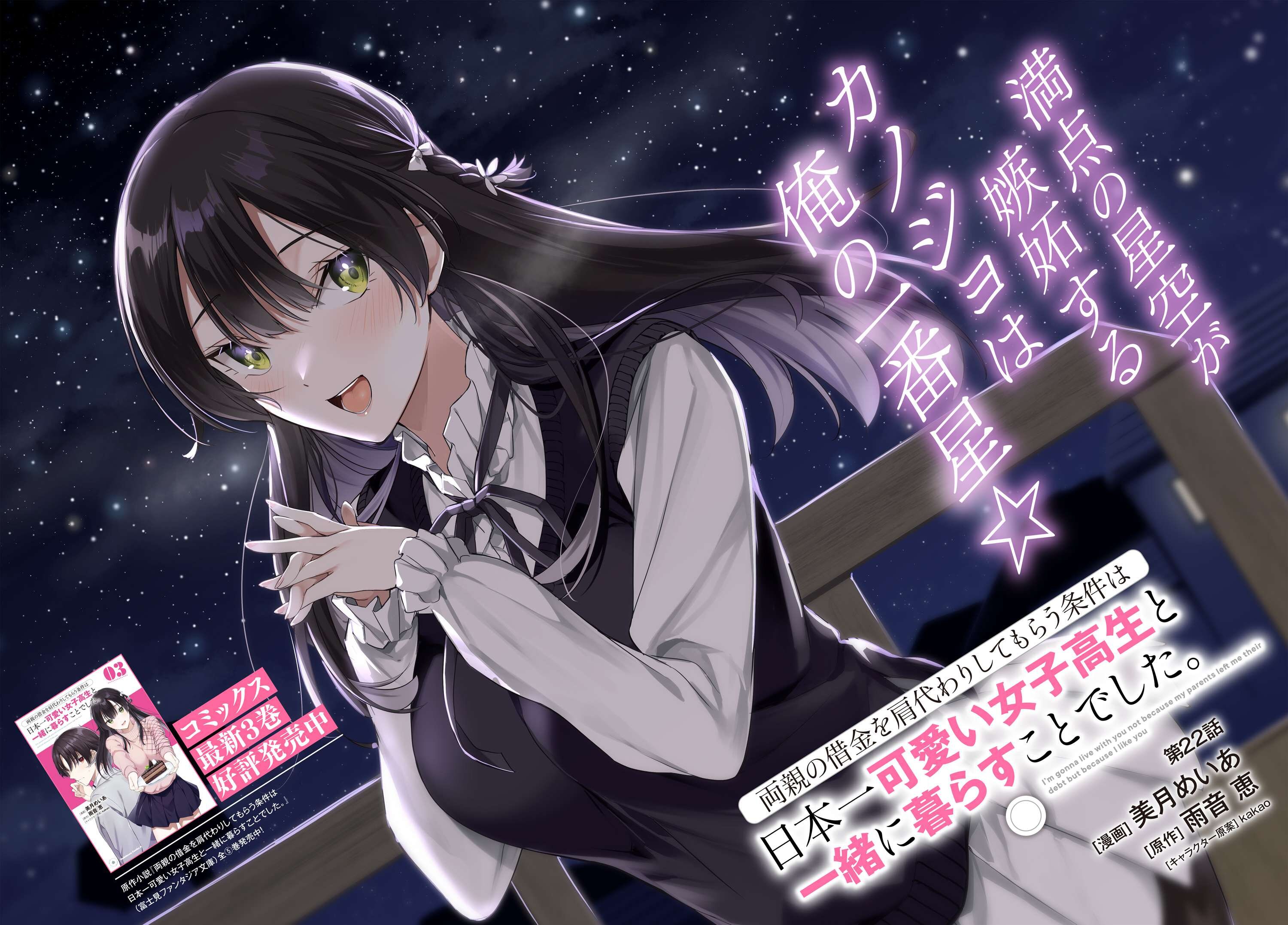 両親の借金を肩代わりしてもらう条件は日本一可愛い女子高生と一緒に暮らすことでした Chap 22 - Next Chap 23