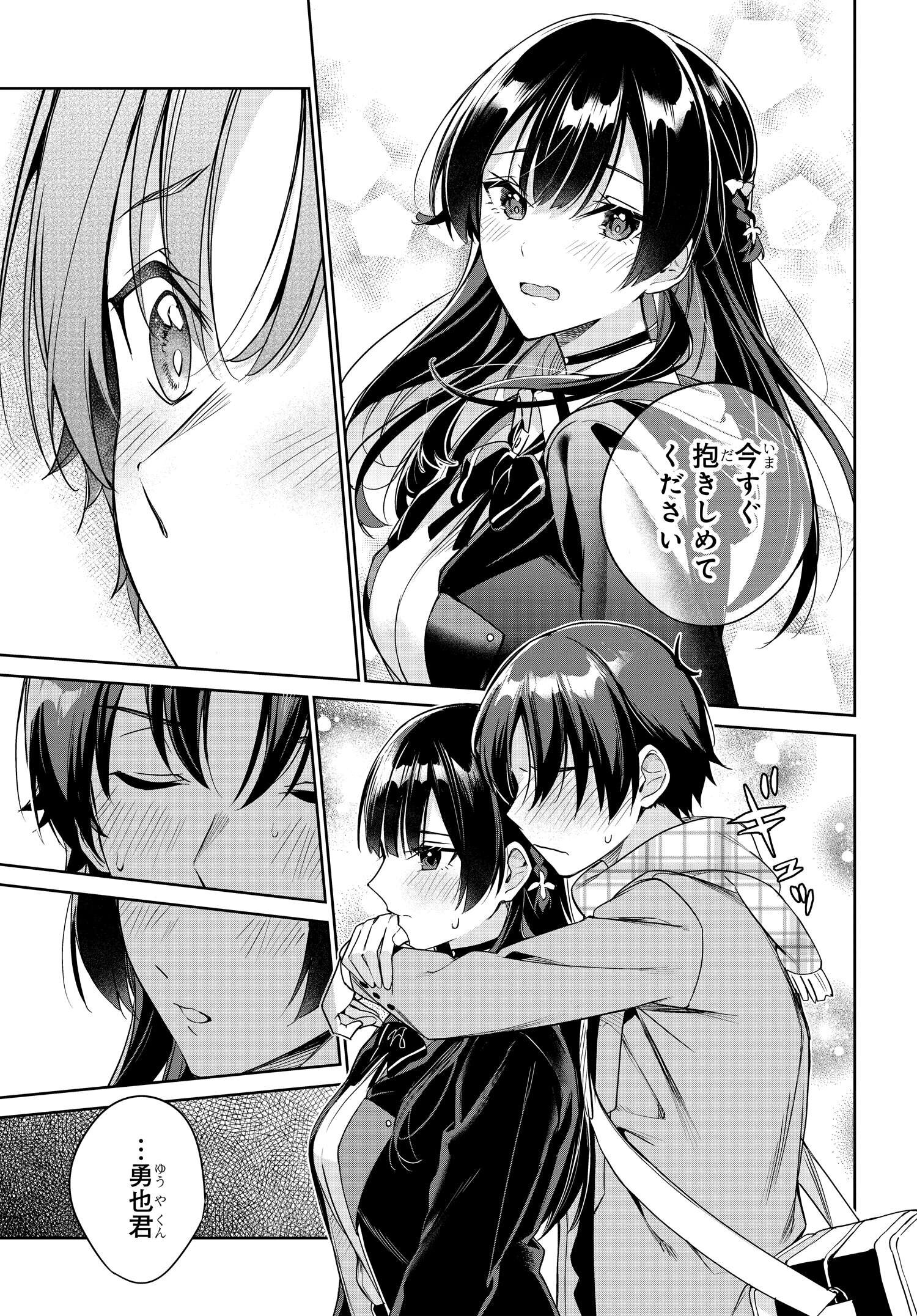 両親の借金を肩代わりしてもらう条件は日本一可愛い女子高生と一緒に暮らすことでした Chap 22 - Next Chap 23