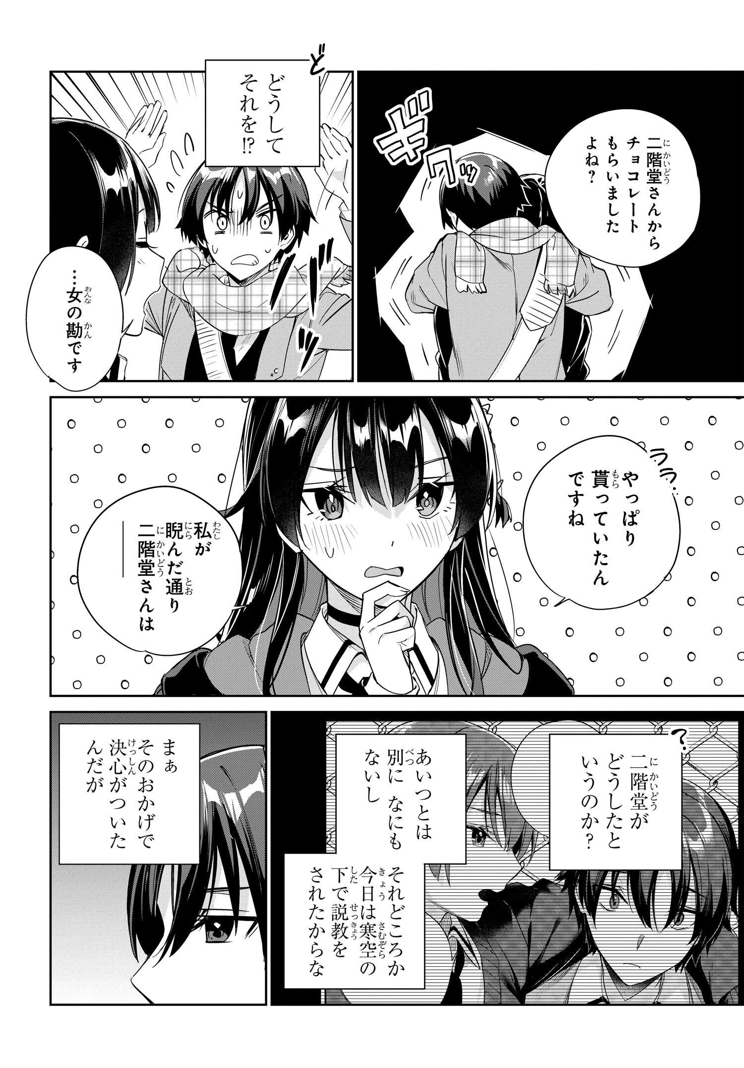 両親の借金を肩代わりしてもらう条件は日本一可愛い女子高生と一緒に暮らすことでした Chap 22 - Next Chap 23