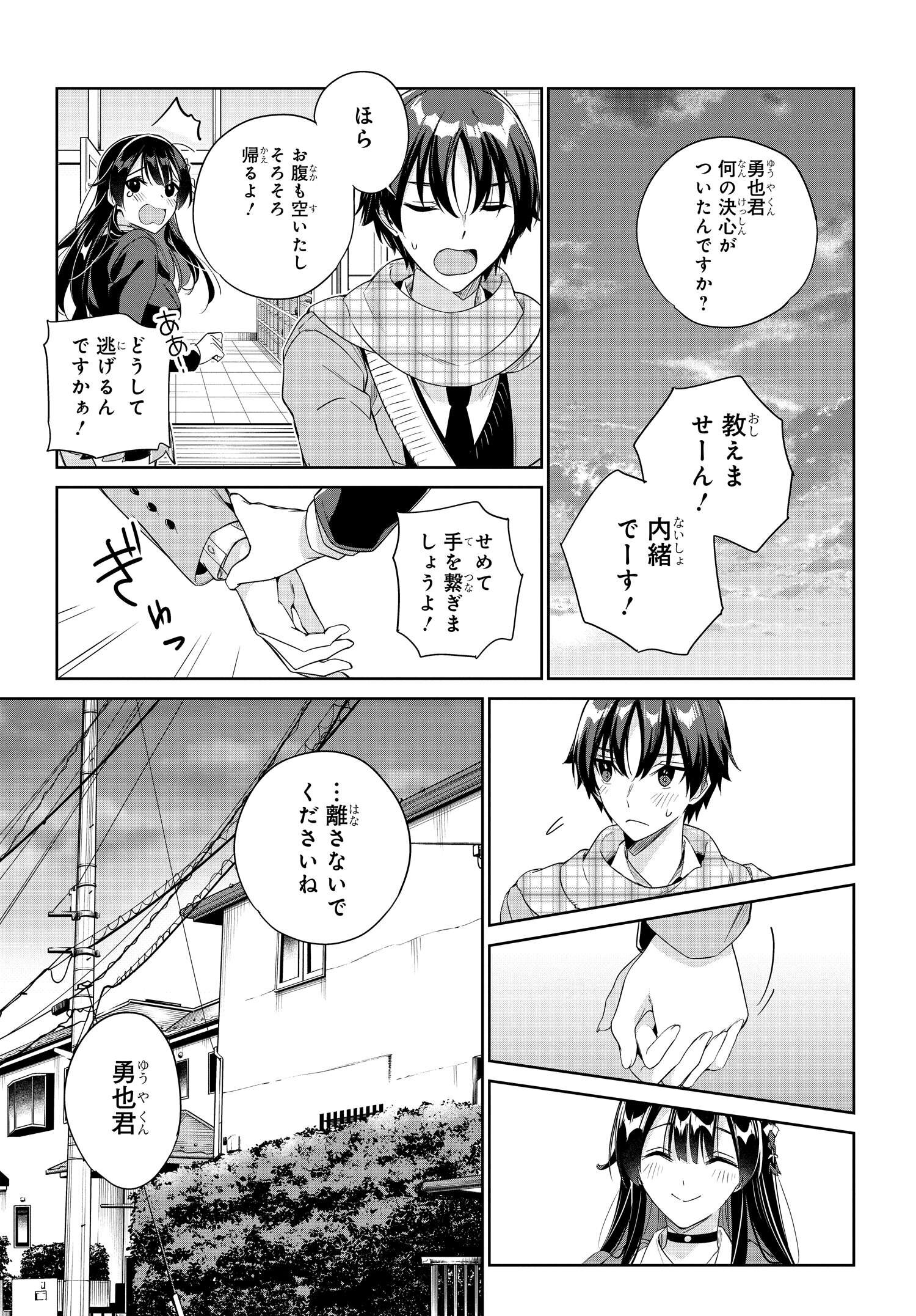 両親の借金を肩代わりしてもらう条件は日本一可愛い女子高生と一緒に暮らすことでした Chap 22 - Next Chap 23