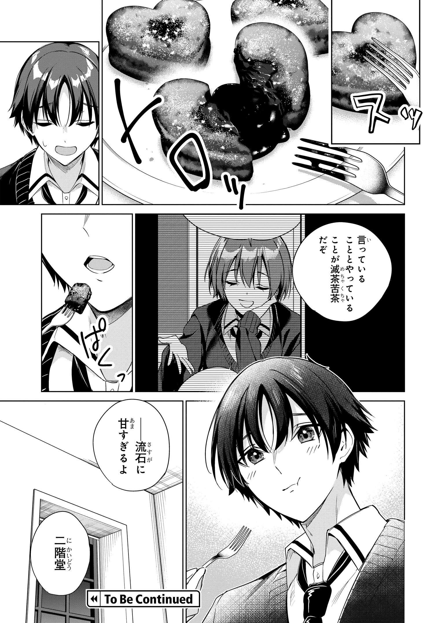 両親の借金を肩代わりしてもらう条件は日本一可愛い女子高生と一緒に暮らすことでした Chap 22 - Next Chap 23