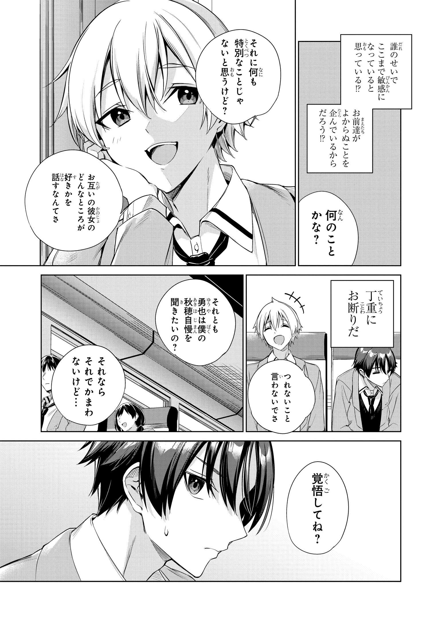 両親の借金を肩代わりしてもらう条件は日本一可愛い女子高生と一緒に暮らすことでした Chap 23 - Next Chap 24