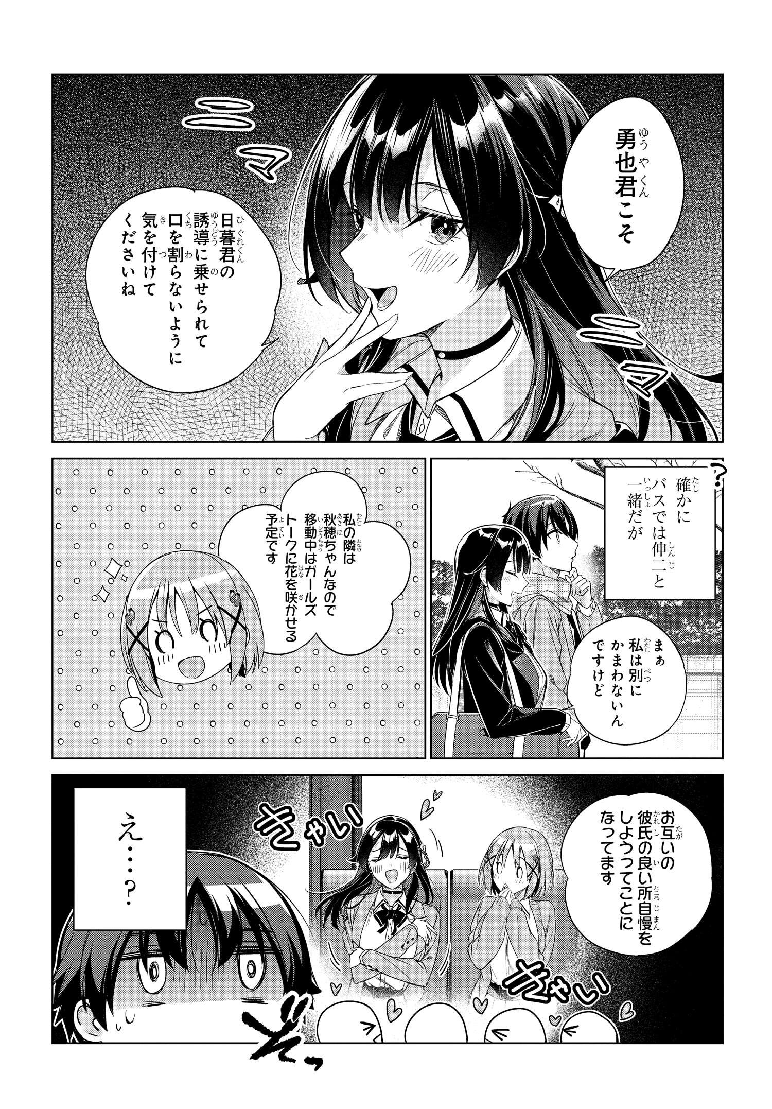 両親の借金を肩代わりしてもらう条件は日本一可愛い女子高生と一緒に暮らすことでした Chap 23 - Next Chap 24