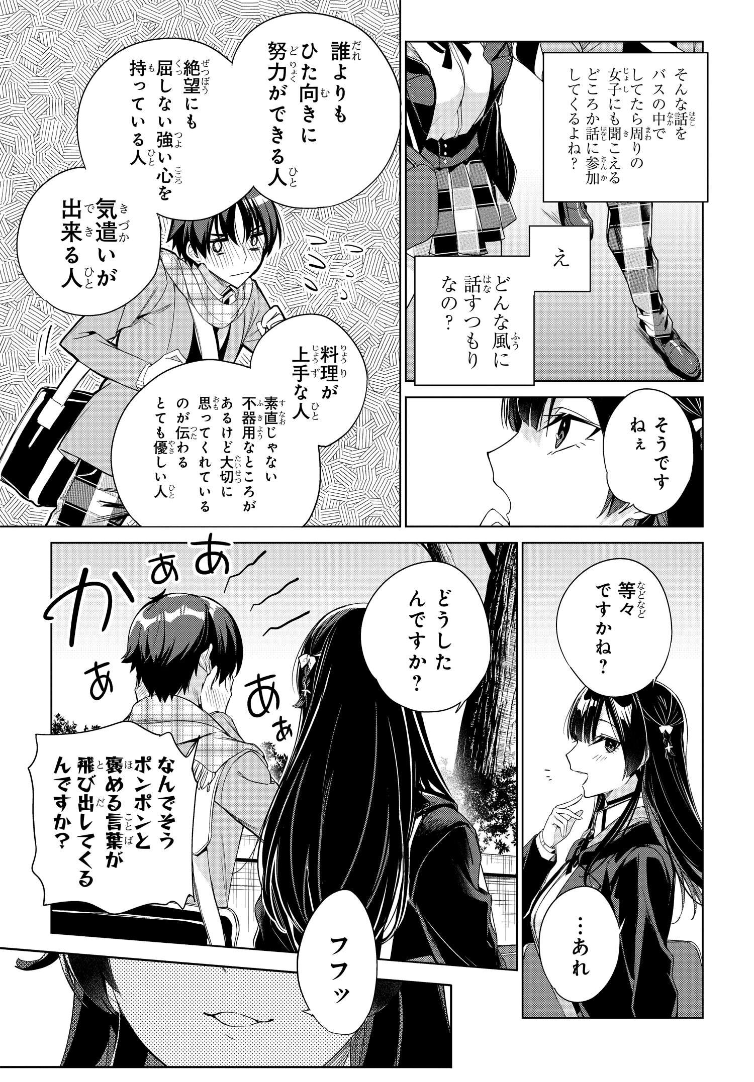 両親の借金を肩代わりしてもらう条件は日本一可愛い女子高生と一緒に暮らすことでした Chap 23 - Next Chap 24