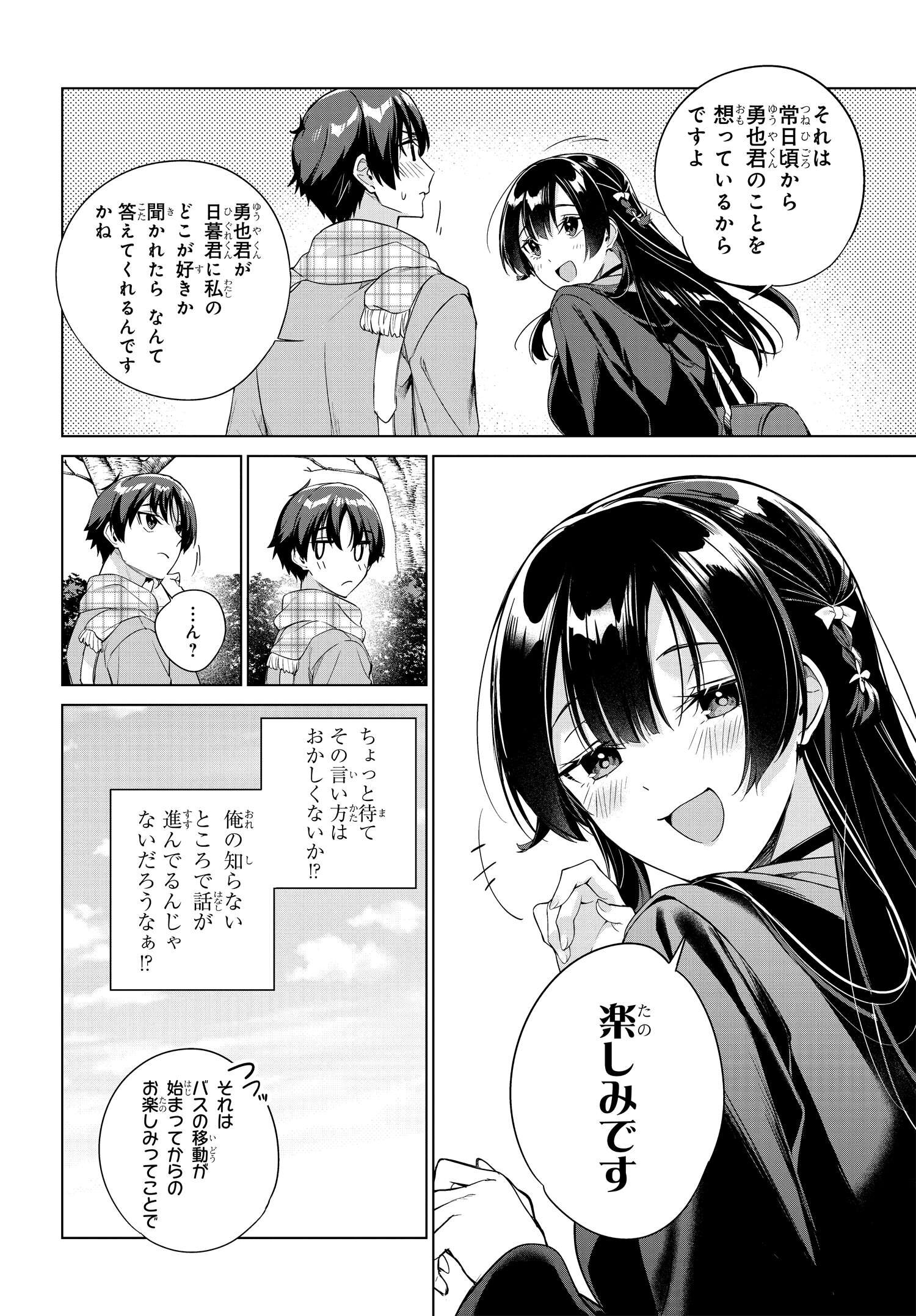 両親の借金を肩代わりしてもらう条件は日本一可愛い女子高生と一緒に暮らすことでした Chap 23 - Next Chap 24