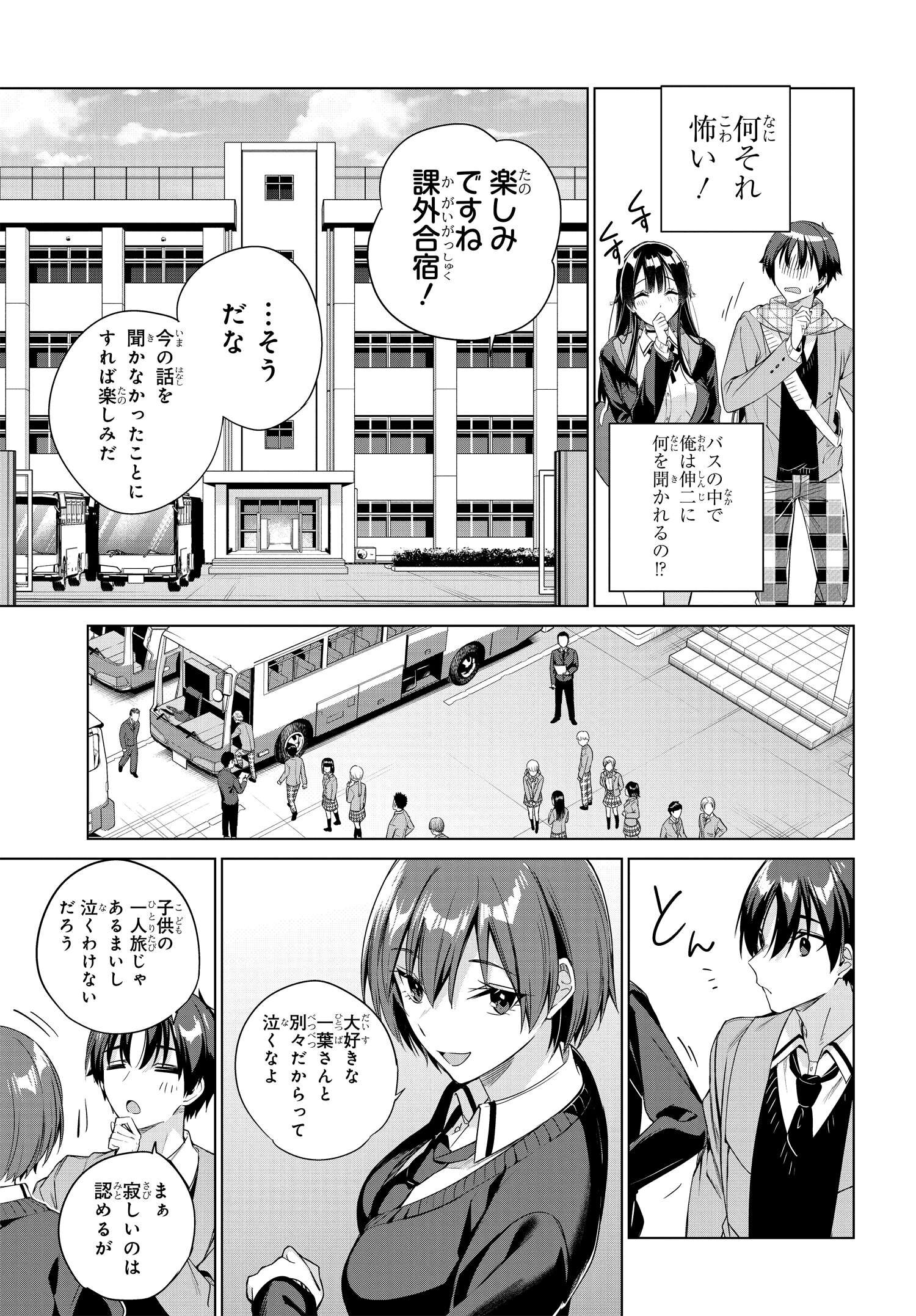 両親の借金を肩代わりしてもらう条件は日本一可愛い女子高生と一緒に暮らすことでした Chap 23 - Next Chap 24