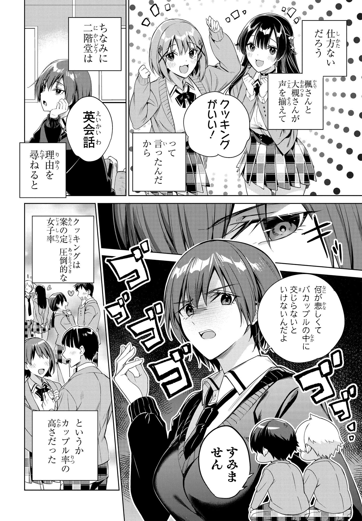 両親の借金を肩代わりしてもらう条件は日本一可愛い女子高生と一緒に暮らすことでした Chap 23 - Next Chap 24