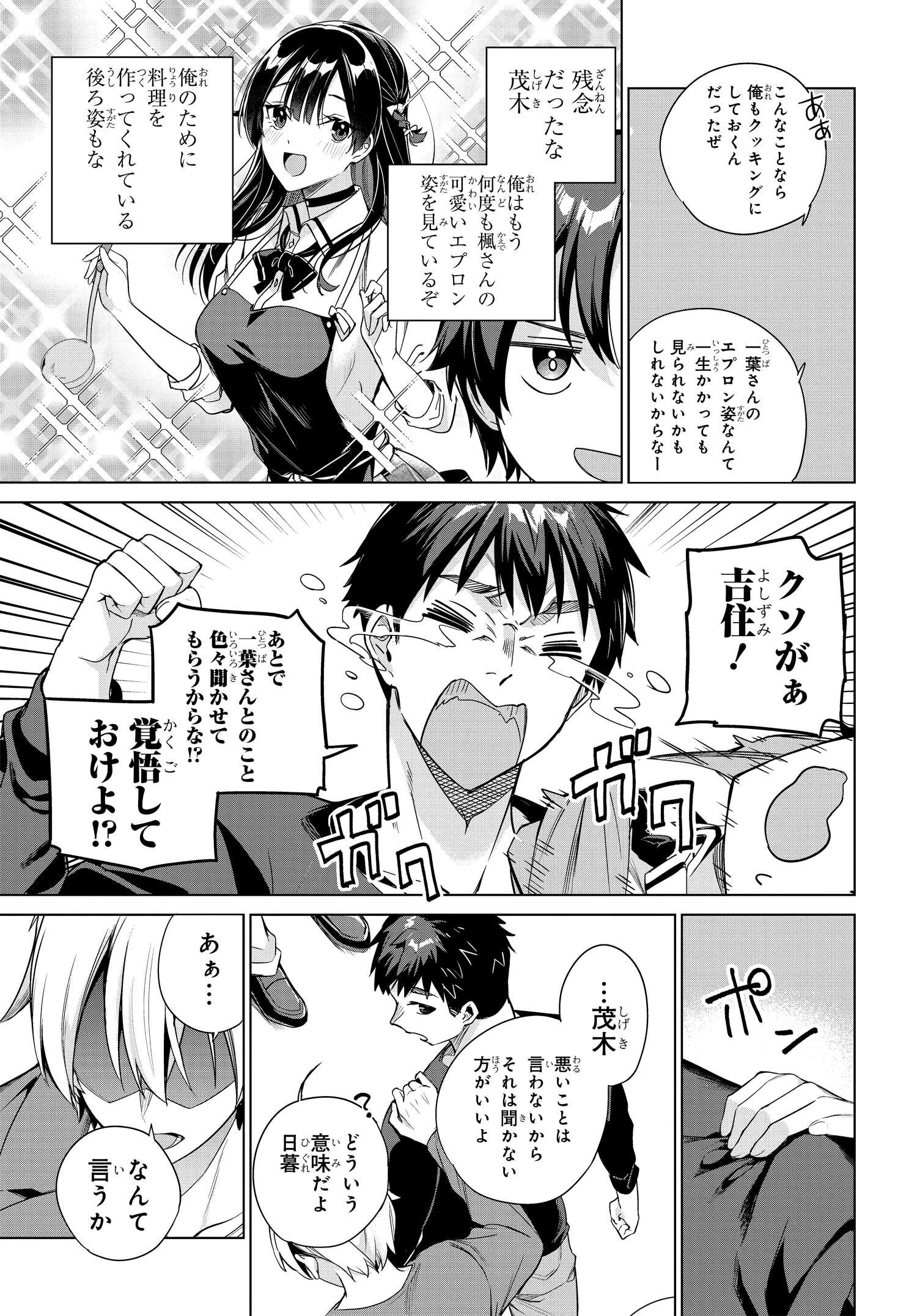 両親の借金を肩代わりしてもらう条件は日本一可愛い女子高生と一緒に暮らすことでした Chap 23 - Next Chap 24