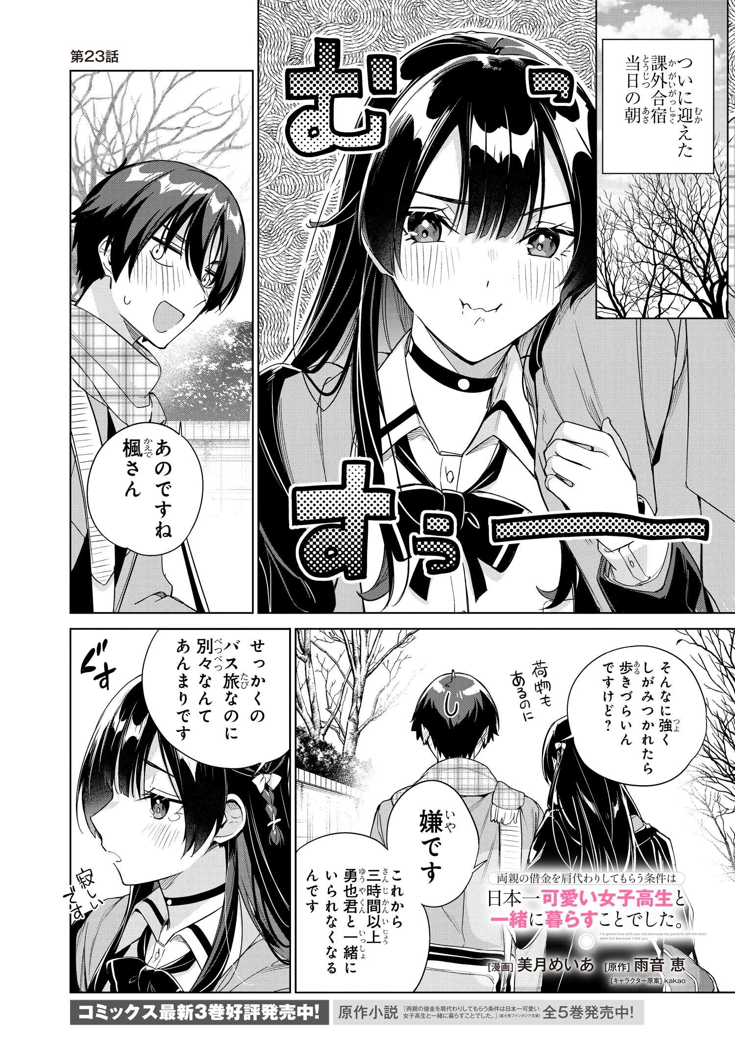 両親の借金を肩代わりしてもらう条件は日本一可愛い女子高生と一緒に暮らすことでした Chap 23 - Next Chap 24