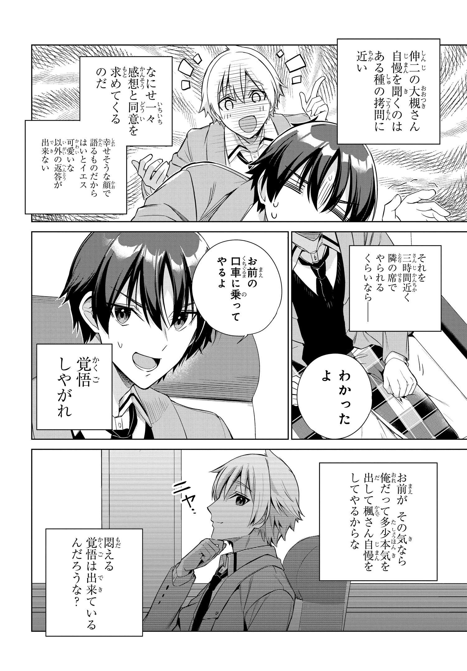 両親の借金を肩代わりしてもらう条件は日本一可愛い女子高生と一緒に暮らすことでした Chap 23 - Next Chap 24