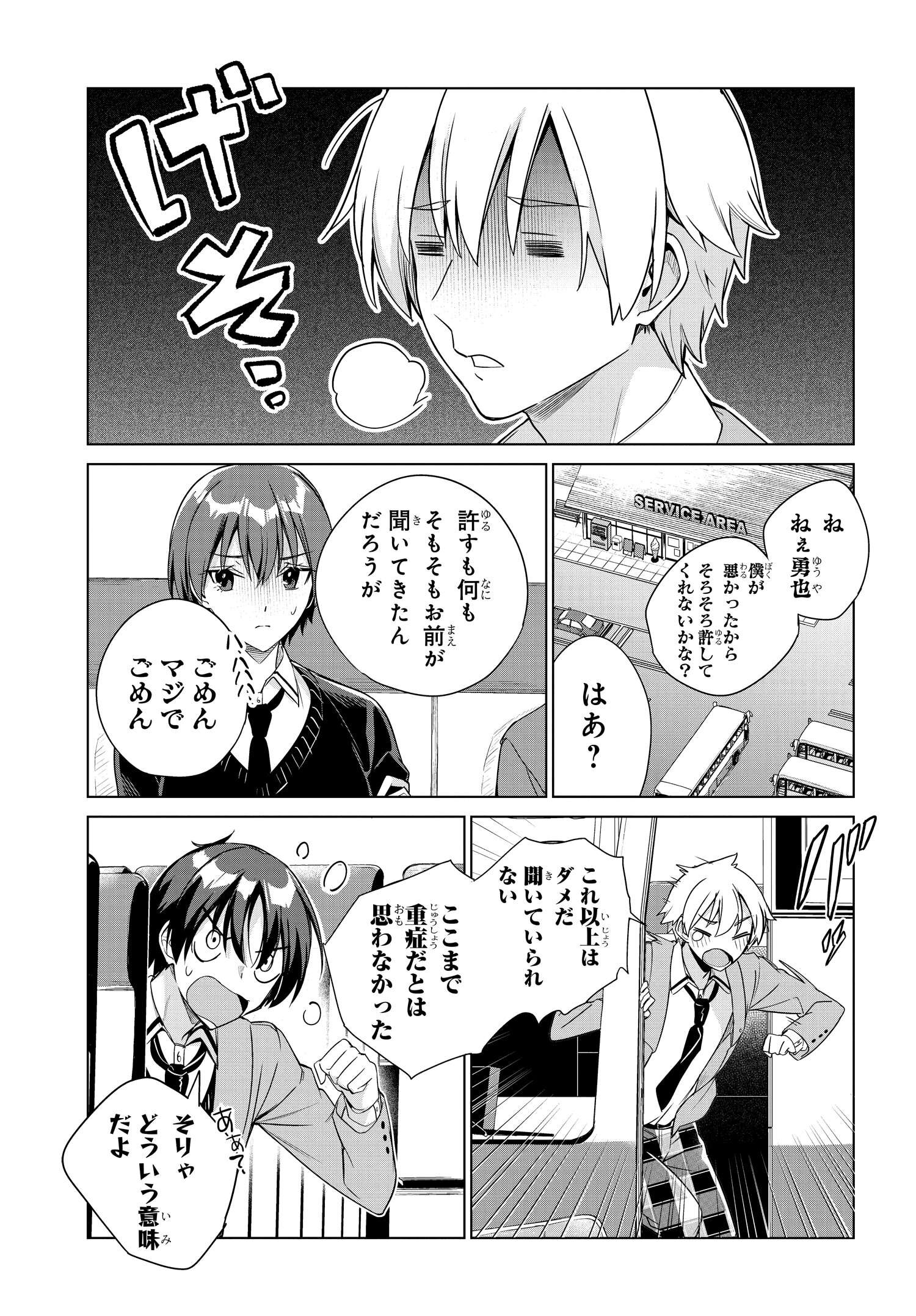 両親の借金を肩代わりしてもらう条件は日本一可愛い女子高生と一緒に暮らすことでした Chap 23 - Next Chap 24